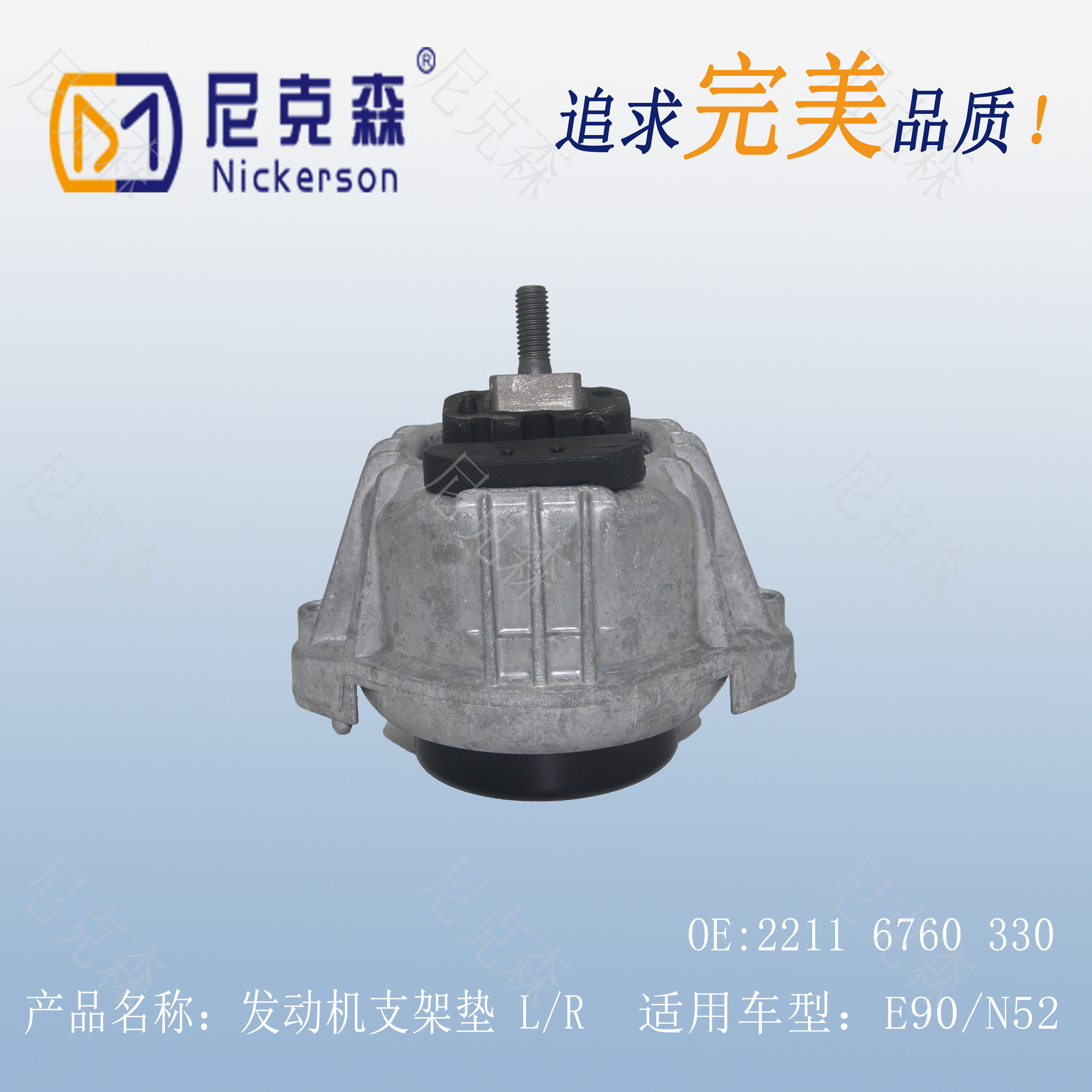 22116760330发动机支架垫