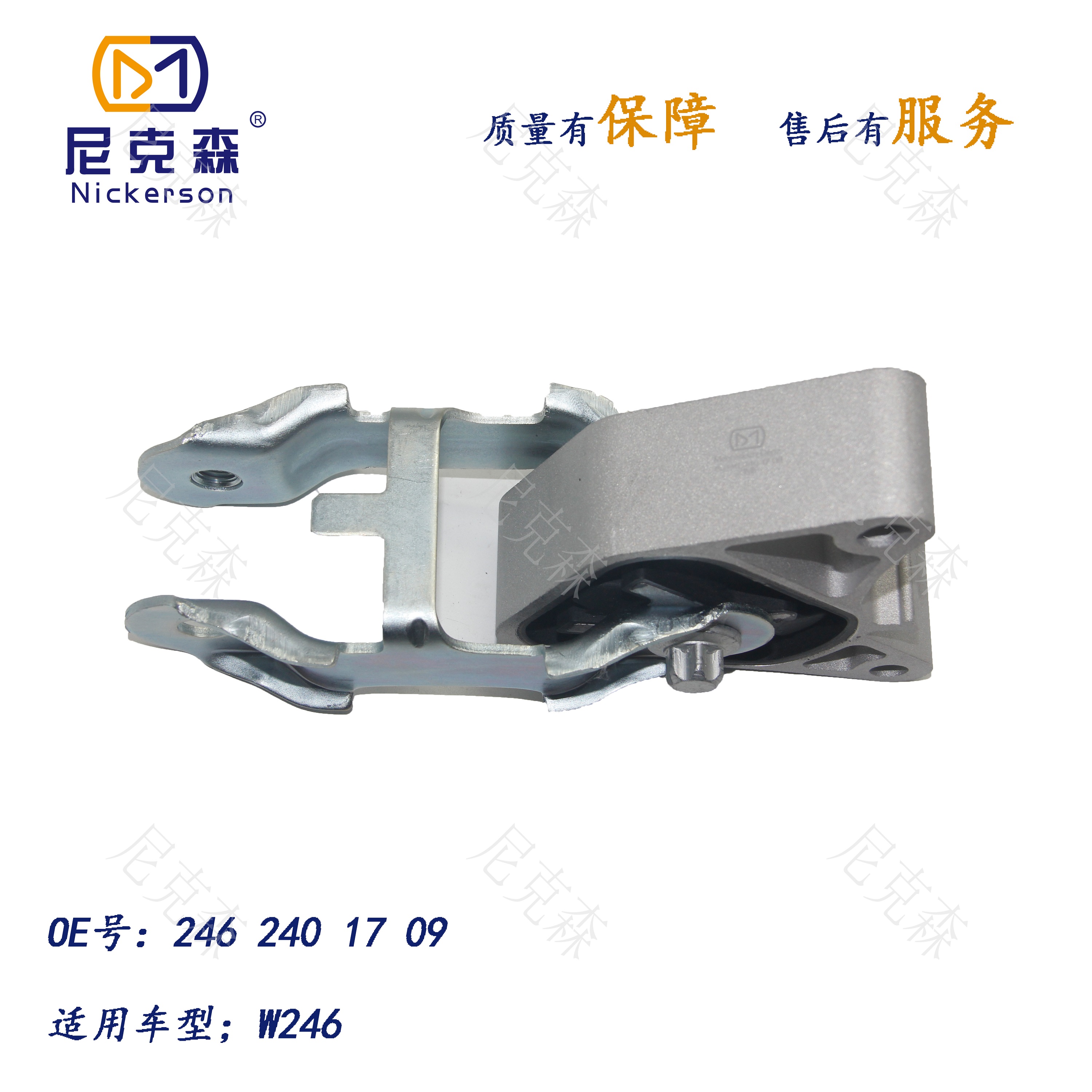 2462401709发动机支架垫