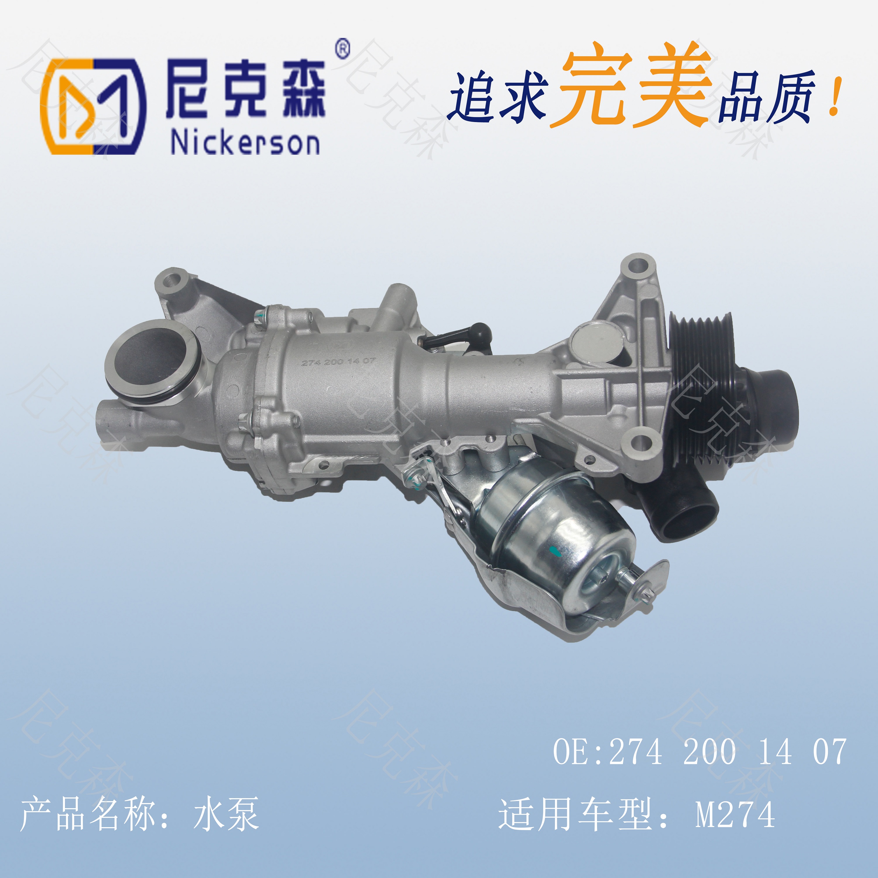 2742001407机械水泵