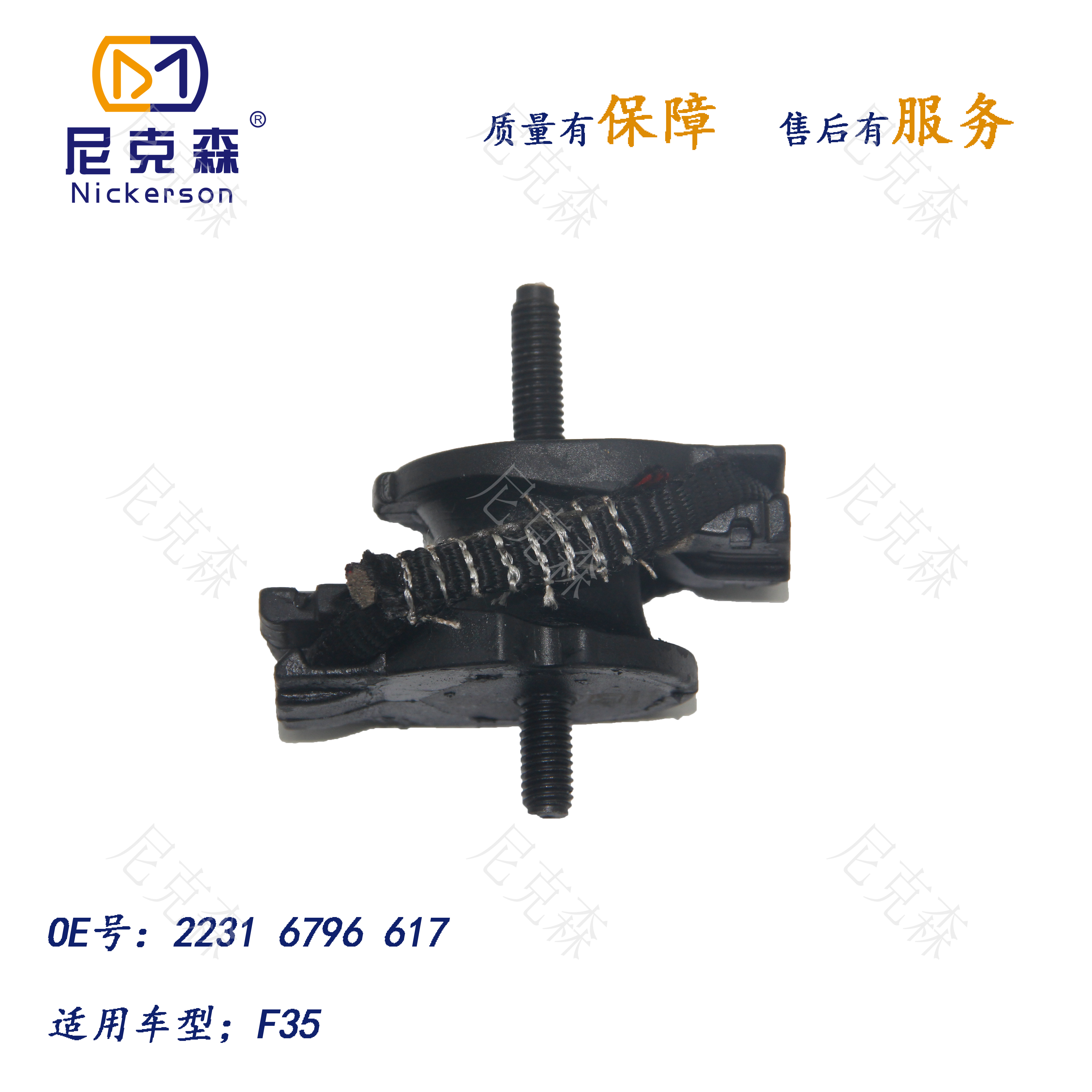 22316796617变速箱支架垫