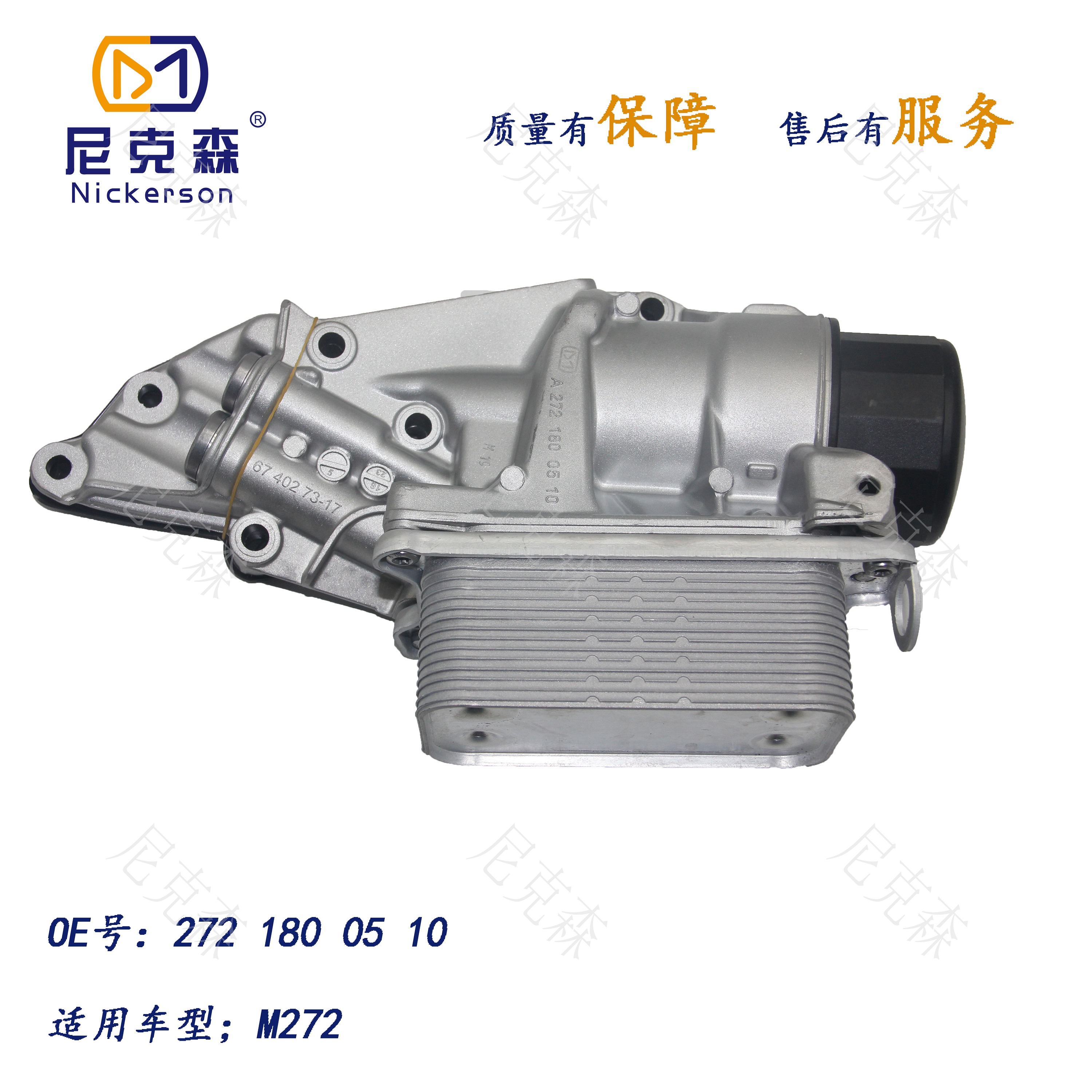 2721800510机滤底座总成