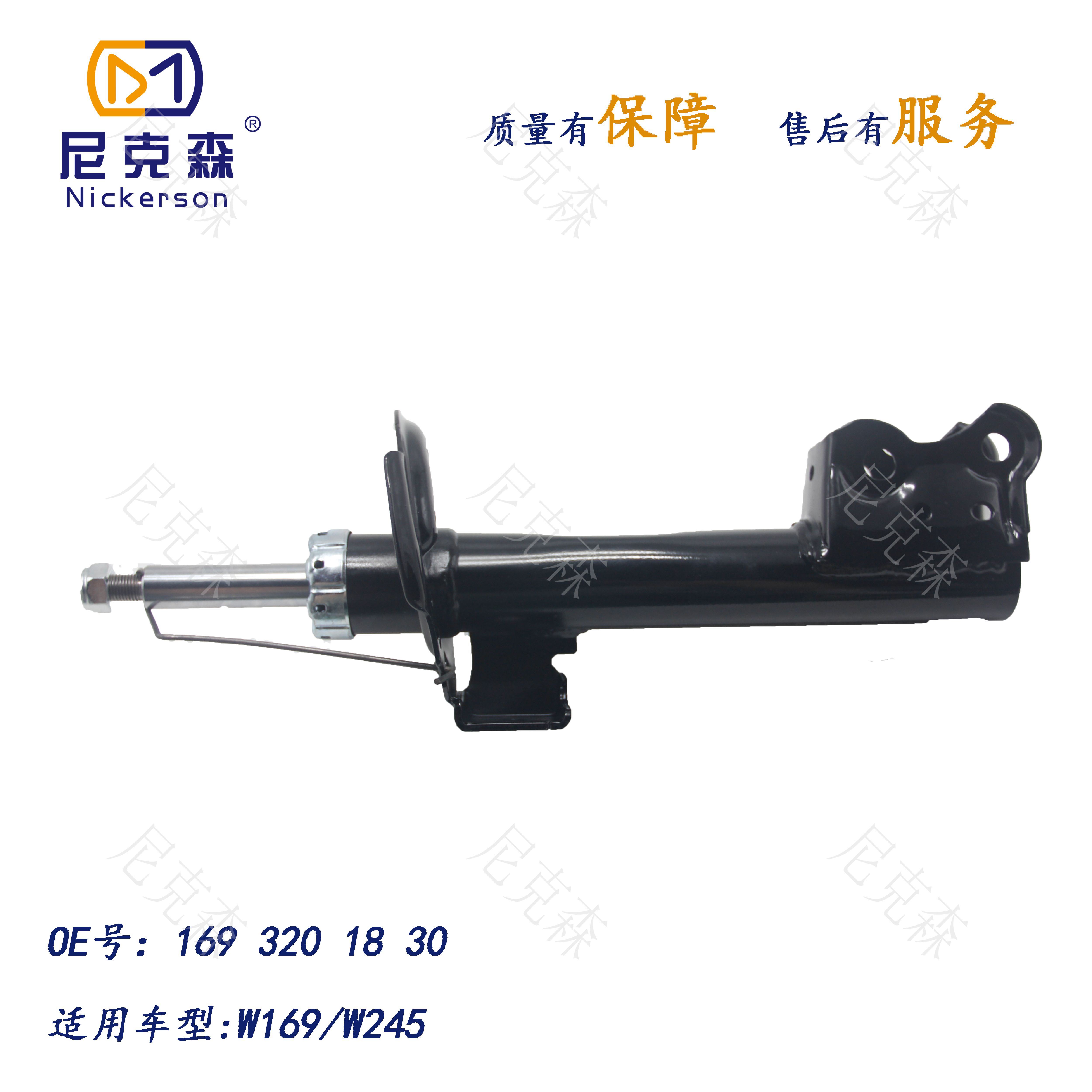 1693201830适用于奔驰系列减震器