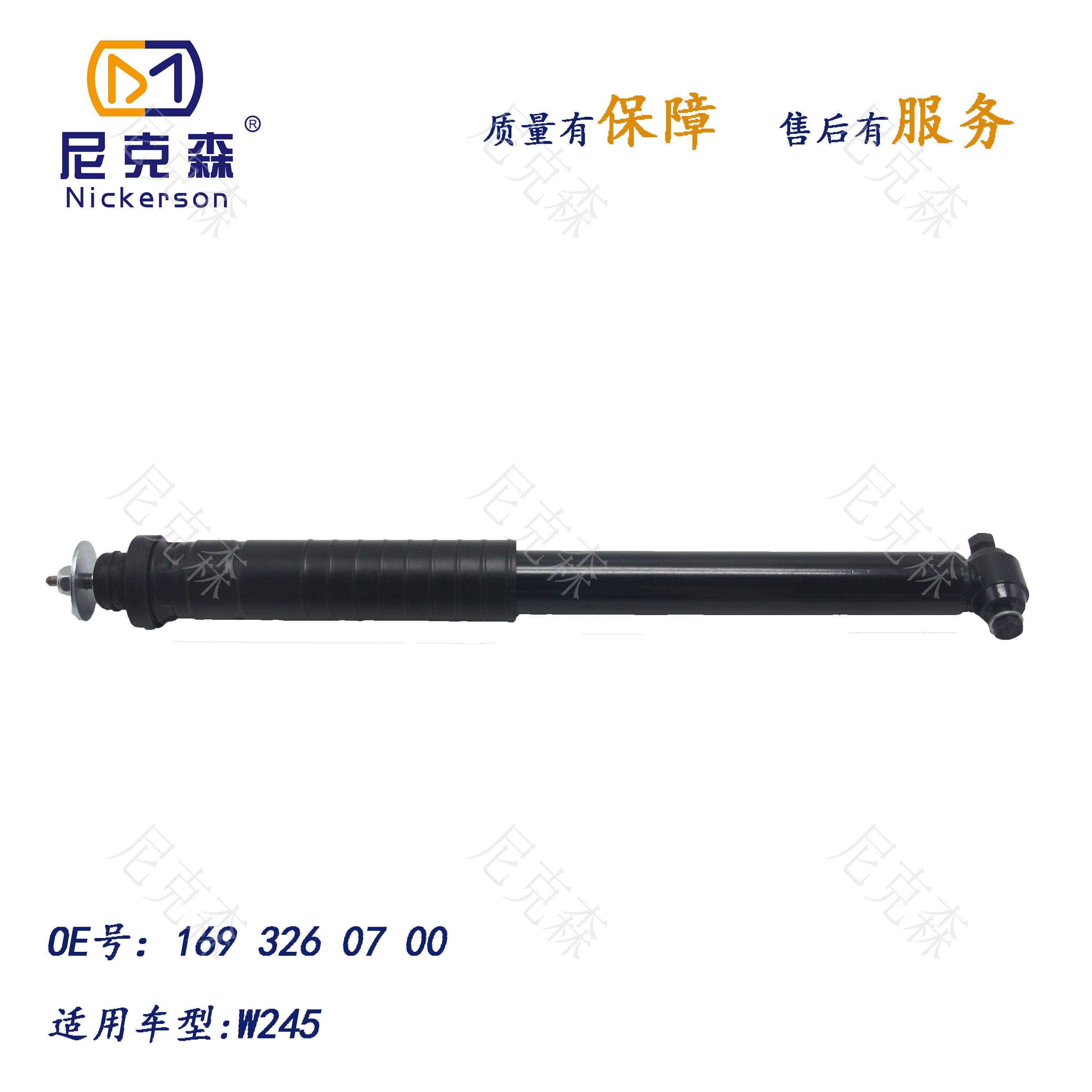 1693260700适用于奔驰系列减震器