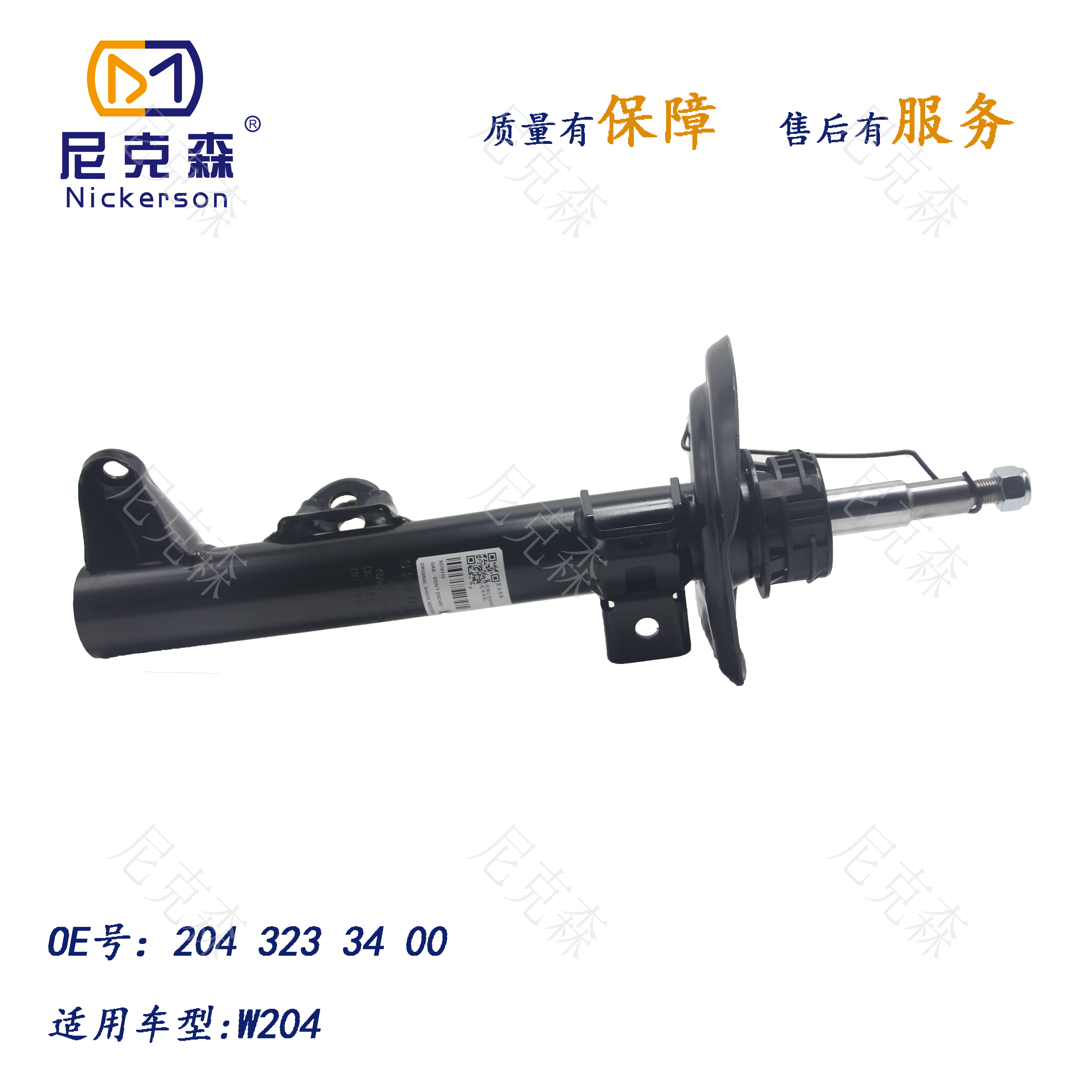 2043233400适用于奔驰系列减震器