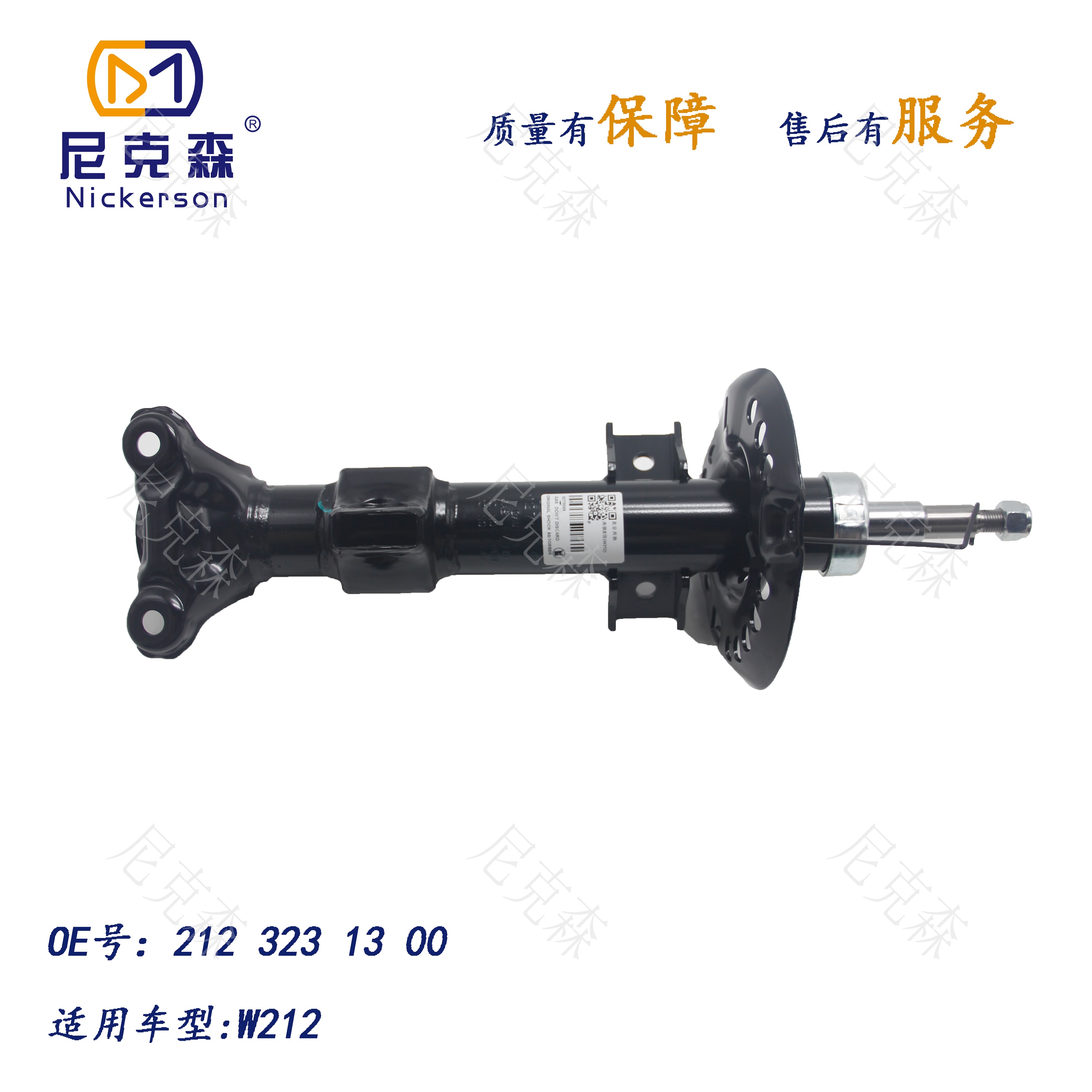 2123231300适用于奔驰系列减震器