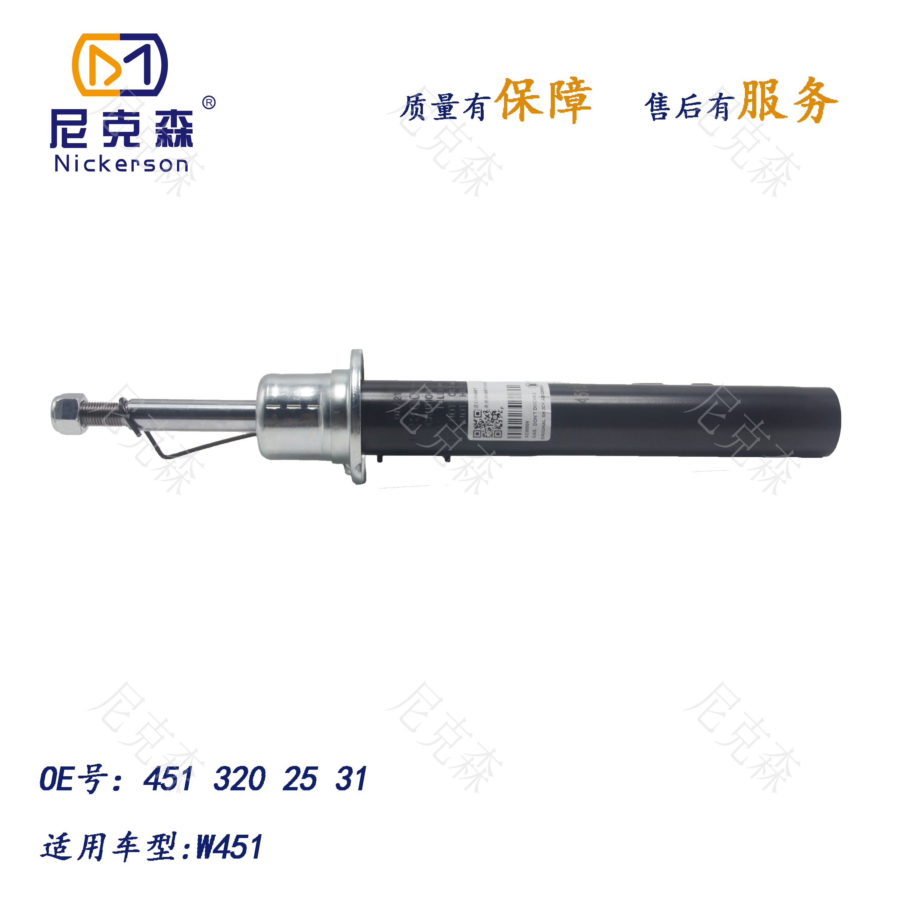 4513202531适用于奔驰系列减震器