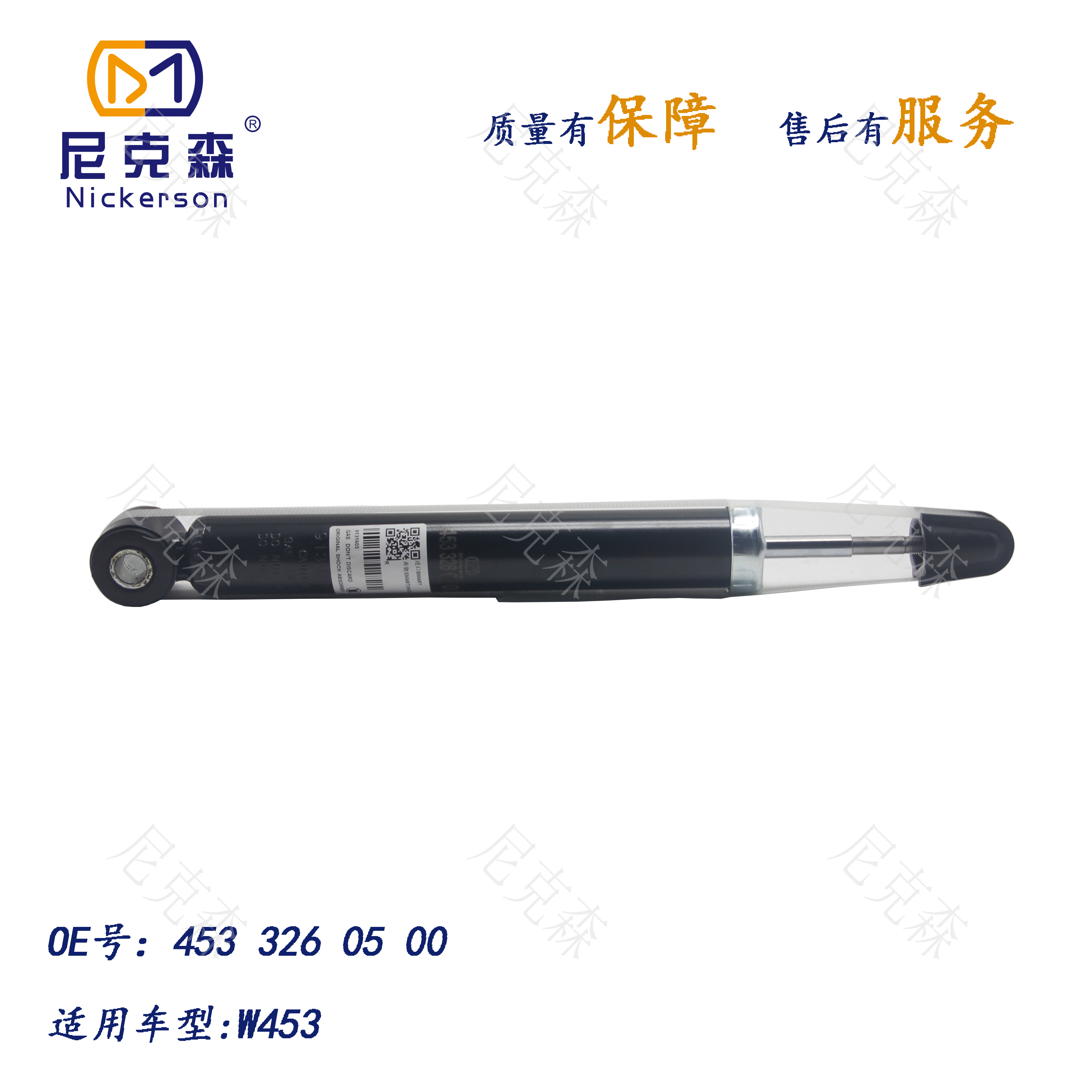 4533230500适用于奔驰系列减震器