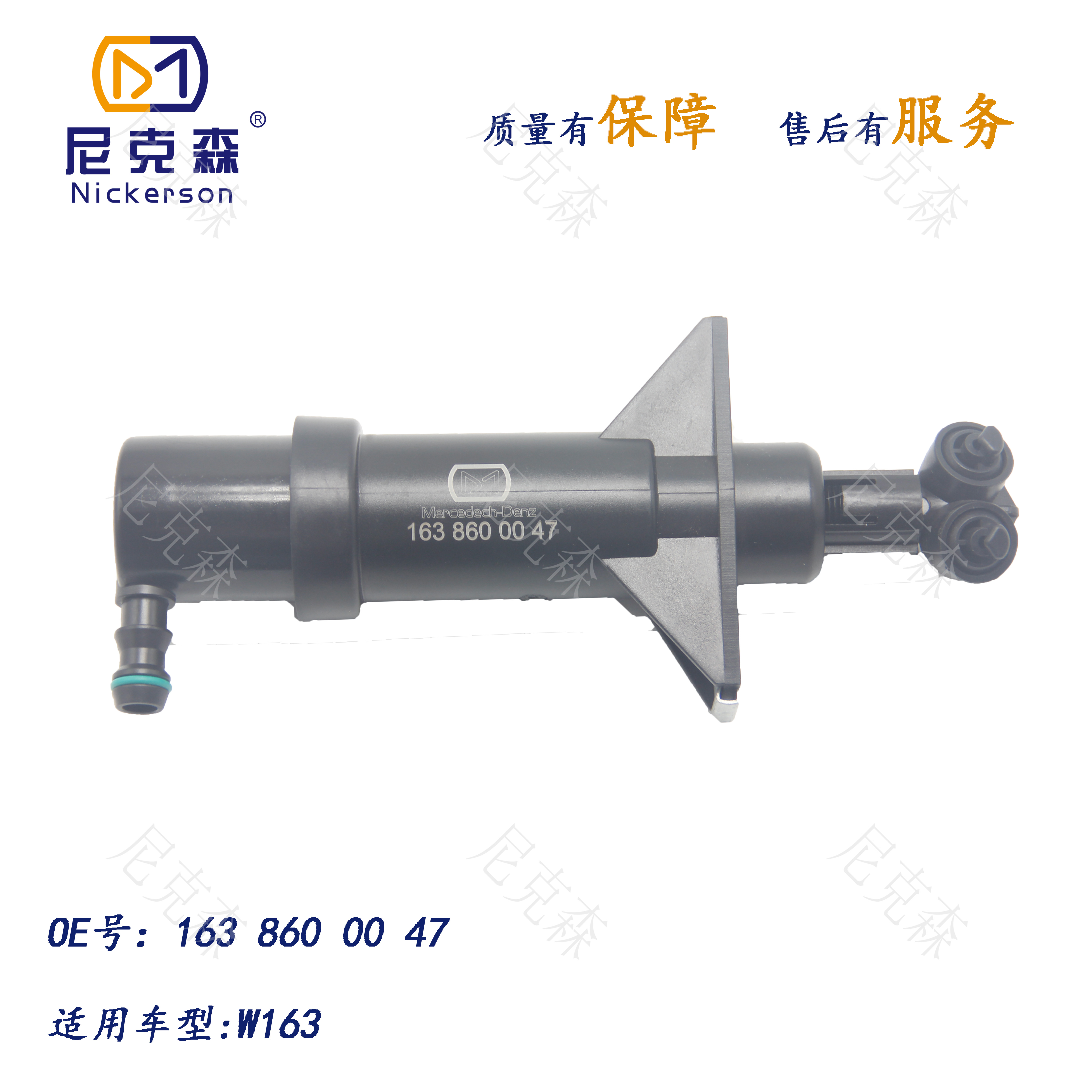 1638600047适用于奔驰系列大灯喷水枪