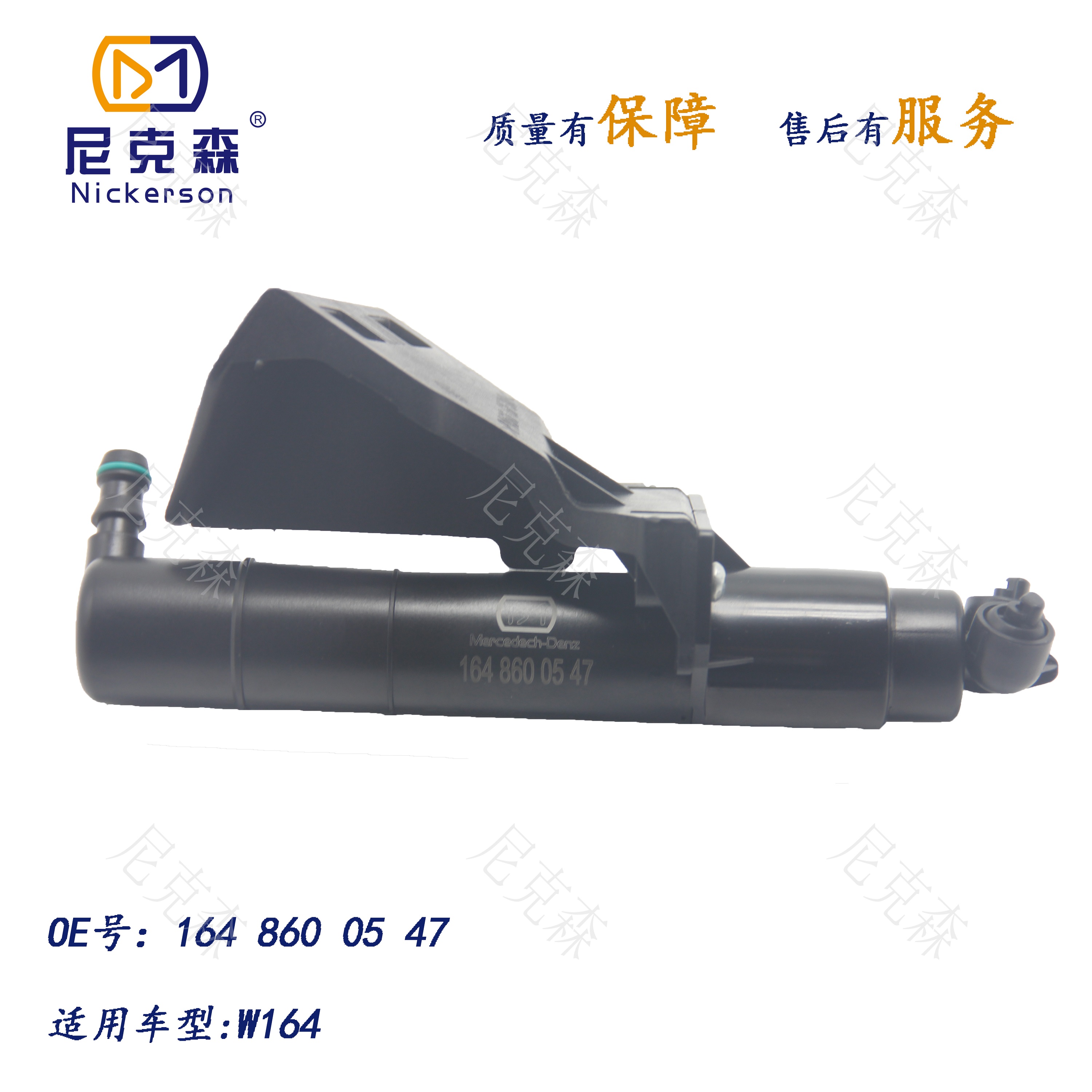 1648600547适用于奔驰系列大灯喷水枪