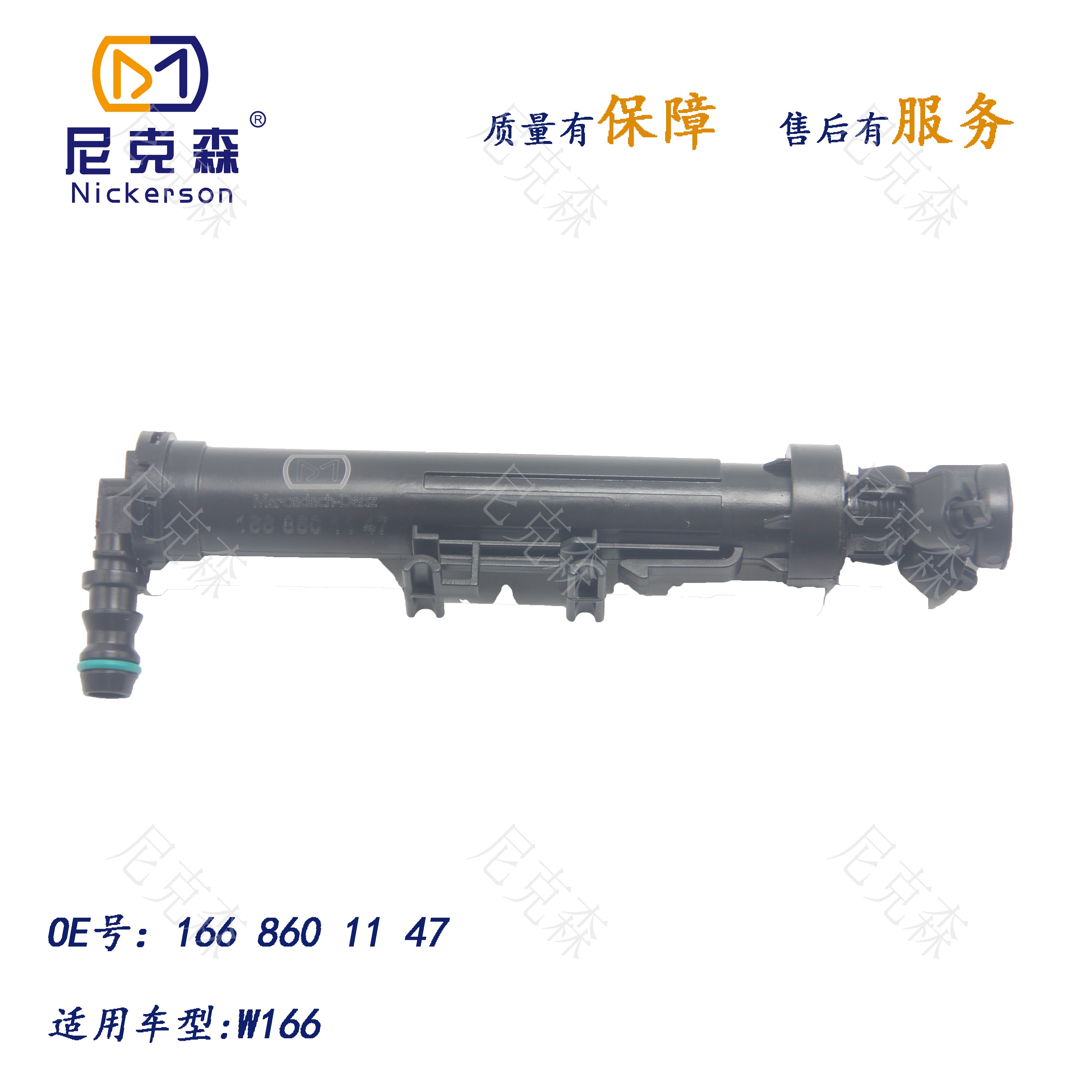 1668601147适用于奔驰系列大灯喷水枪