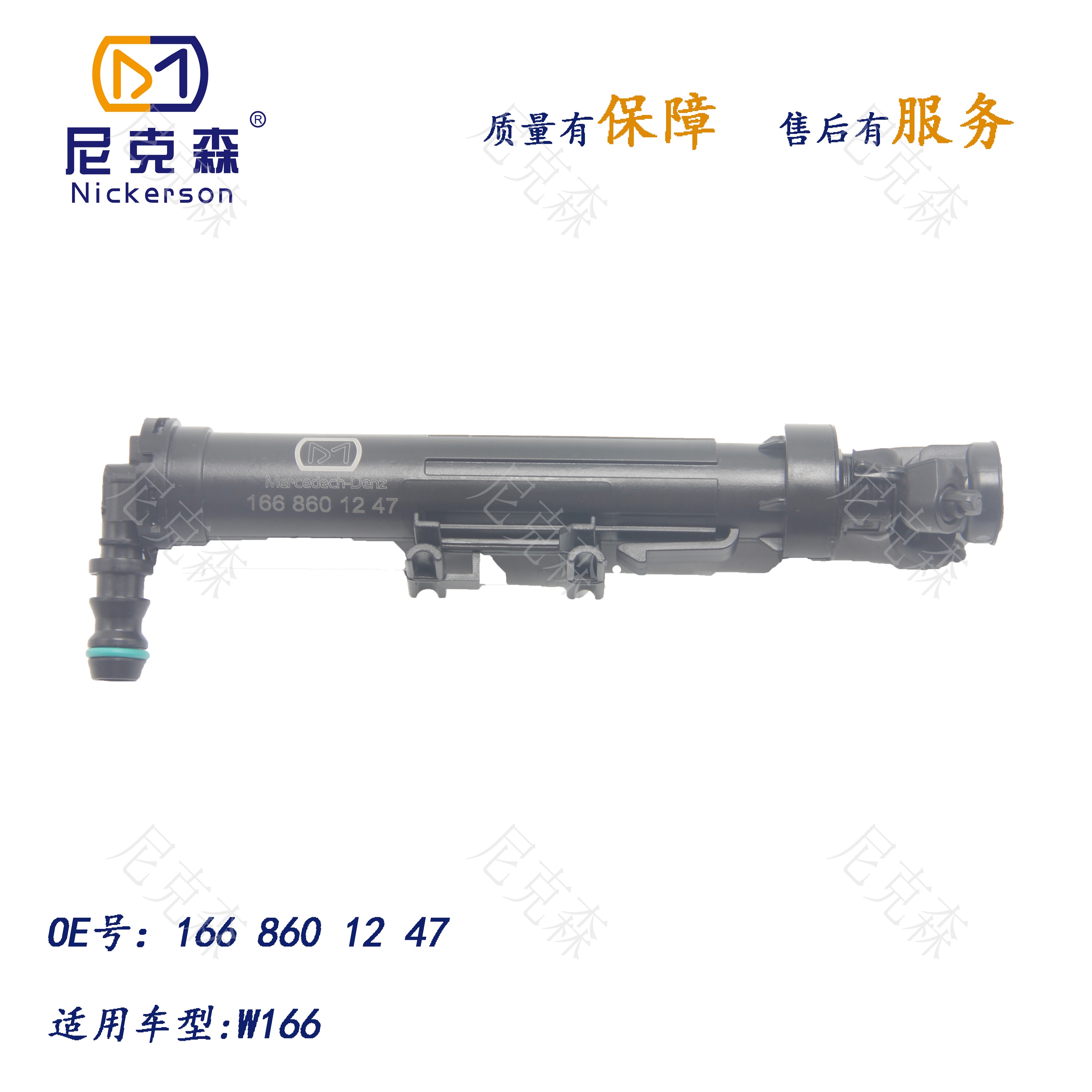 1668601247适用于奔驰系列大灯喷水枪