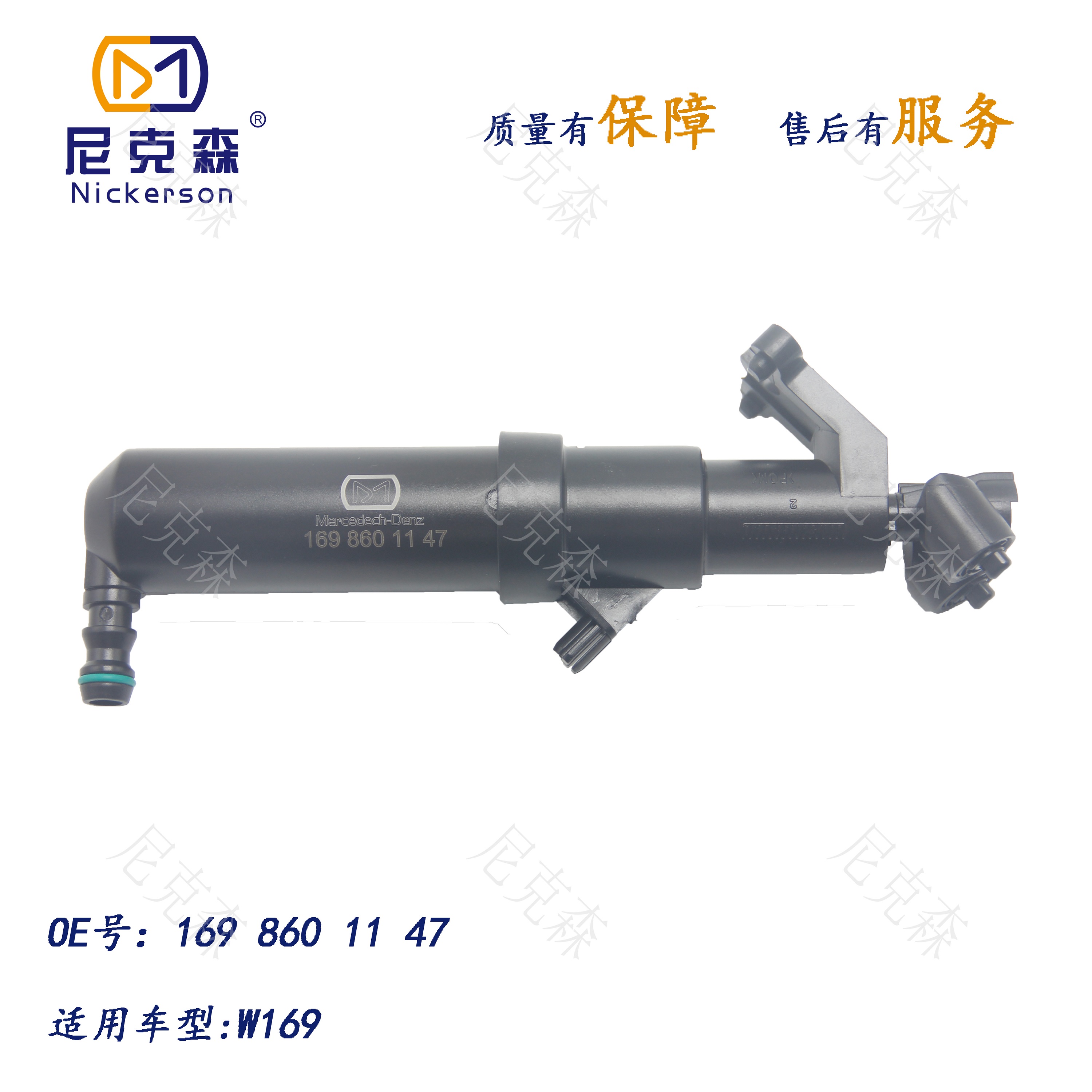 1698601147适用于奔驰系列大灯喷水枪