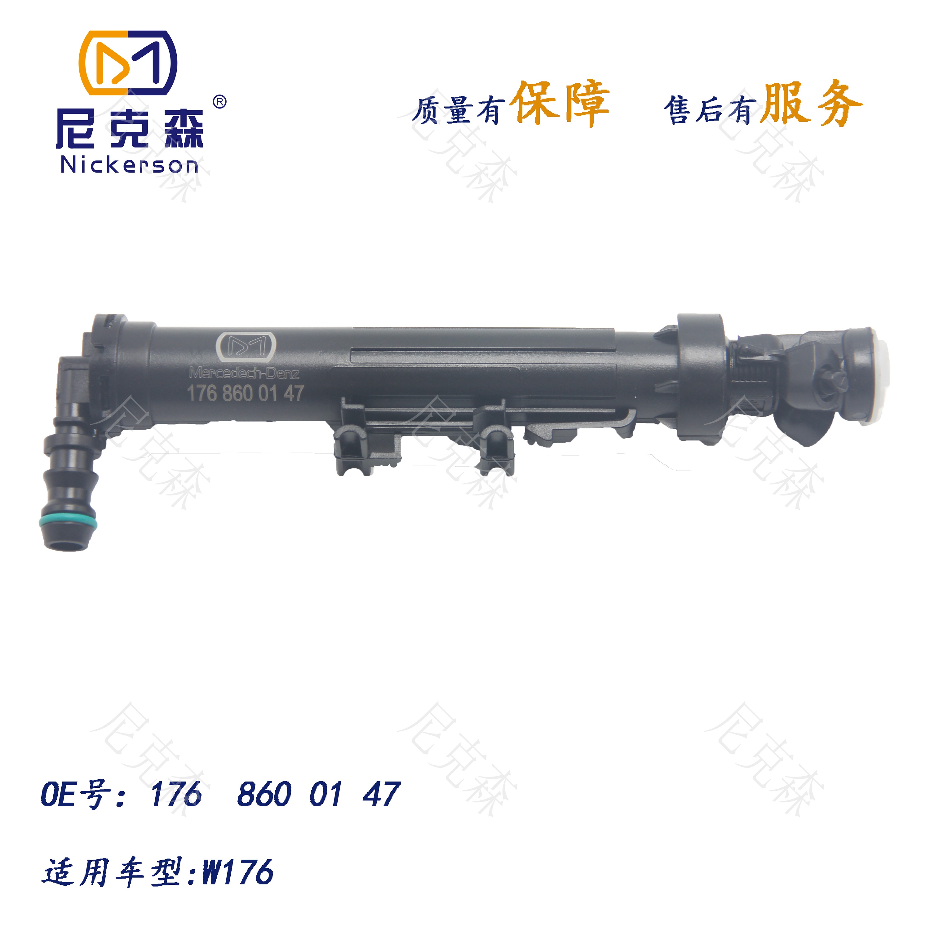 1768600147适用于奔驰系列大灯喷水枪