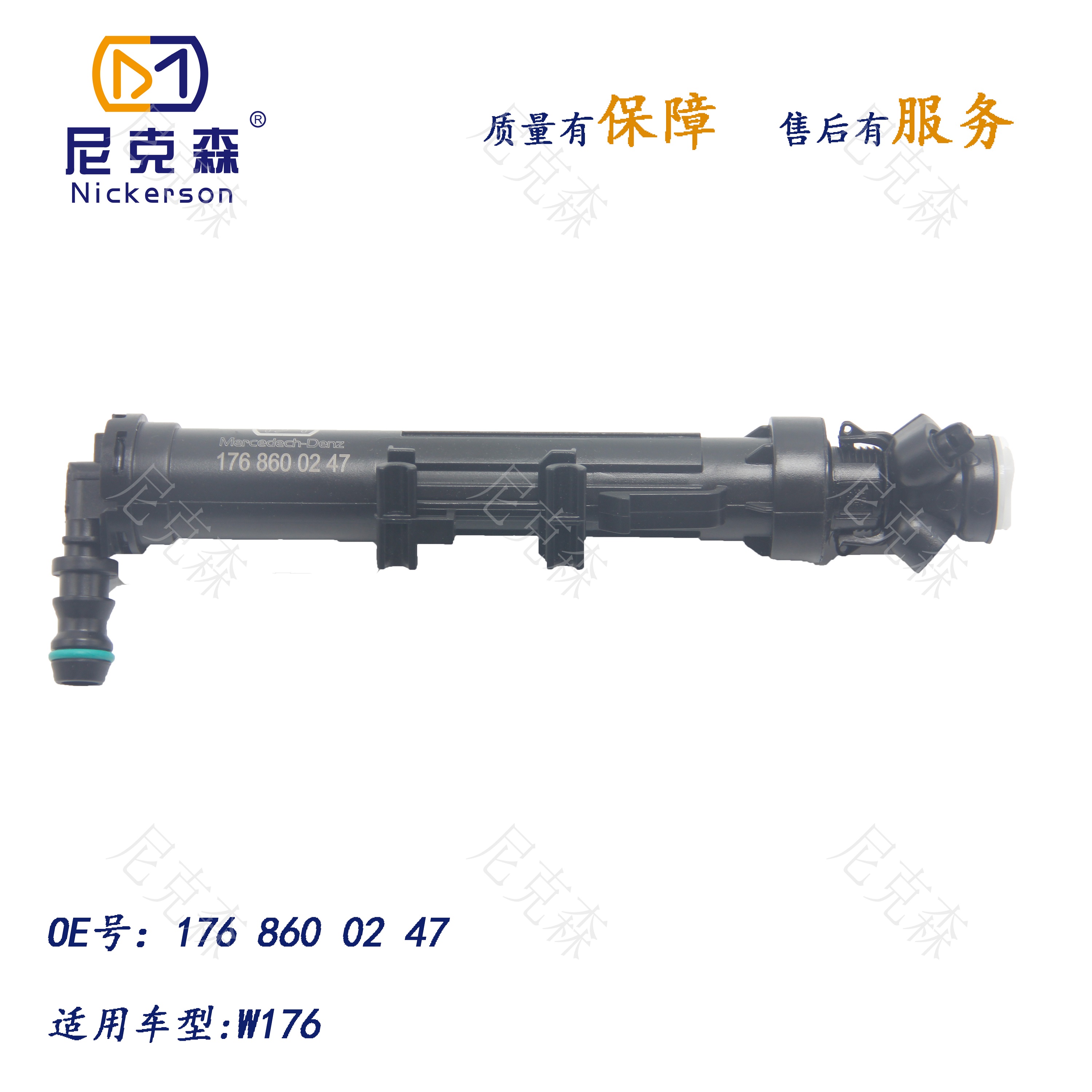 1768600247适用于奔驰系列大灯喷水枪