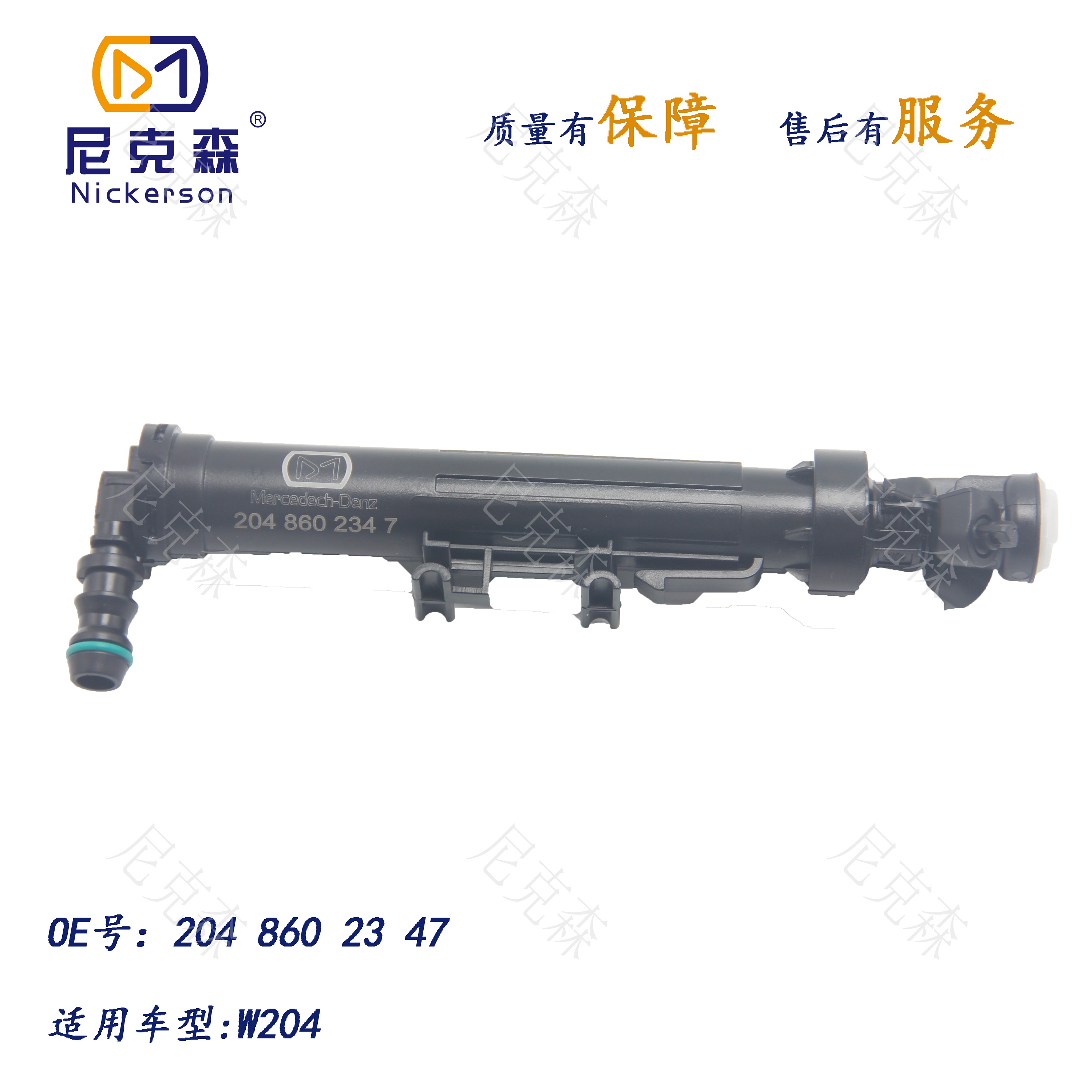 2048602347适用于奔驰系列大灯喷水枪