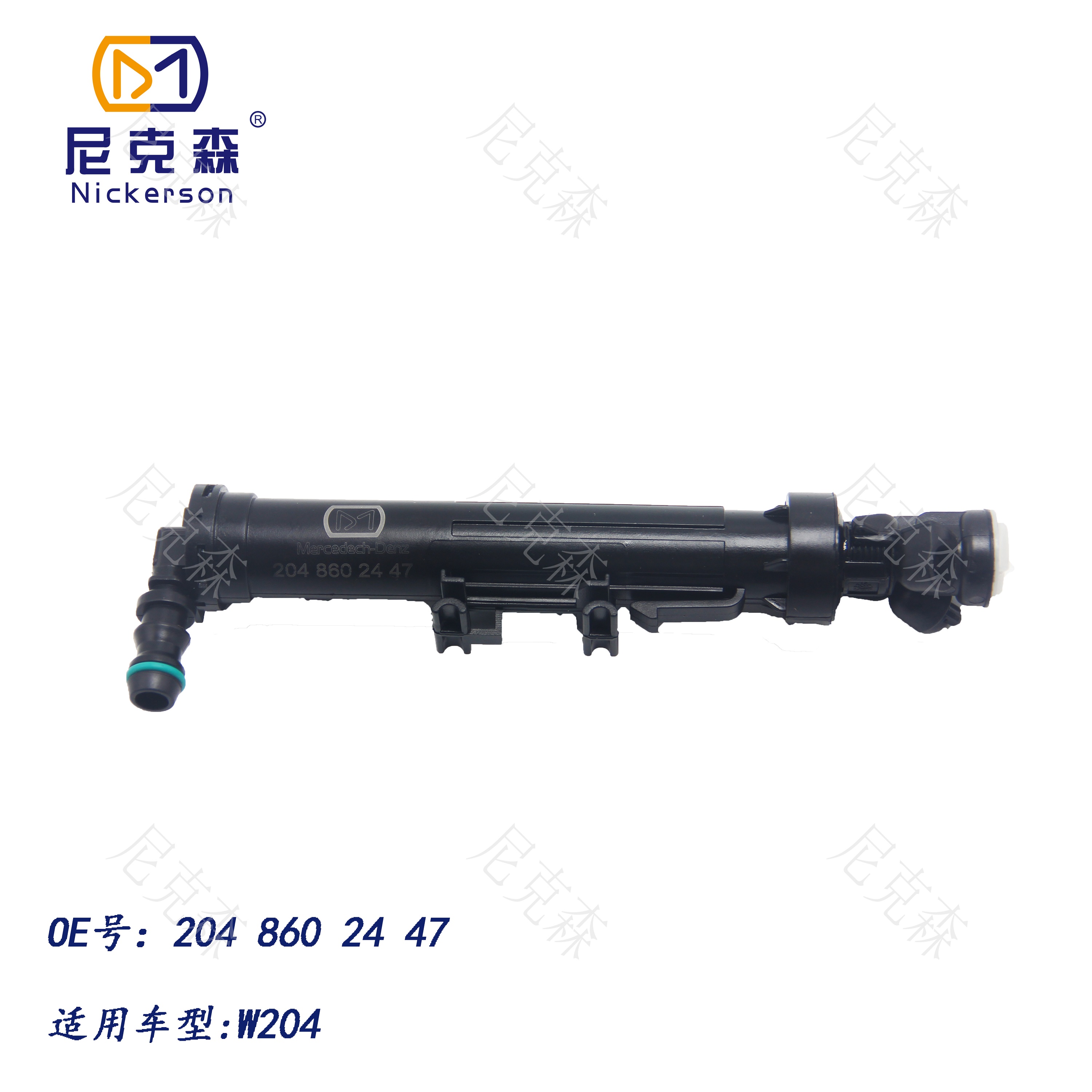 2048602447适用于奔驰系列大灯喷水枪