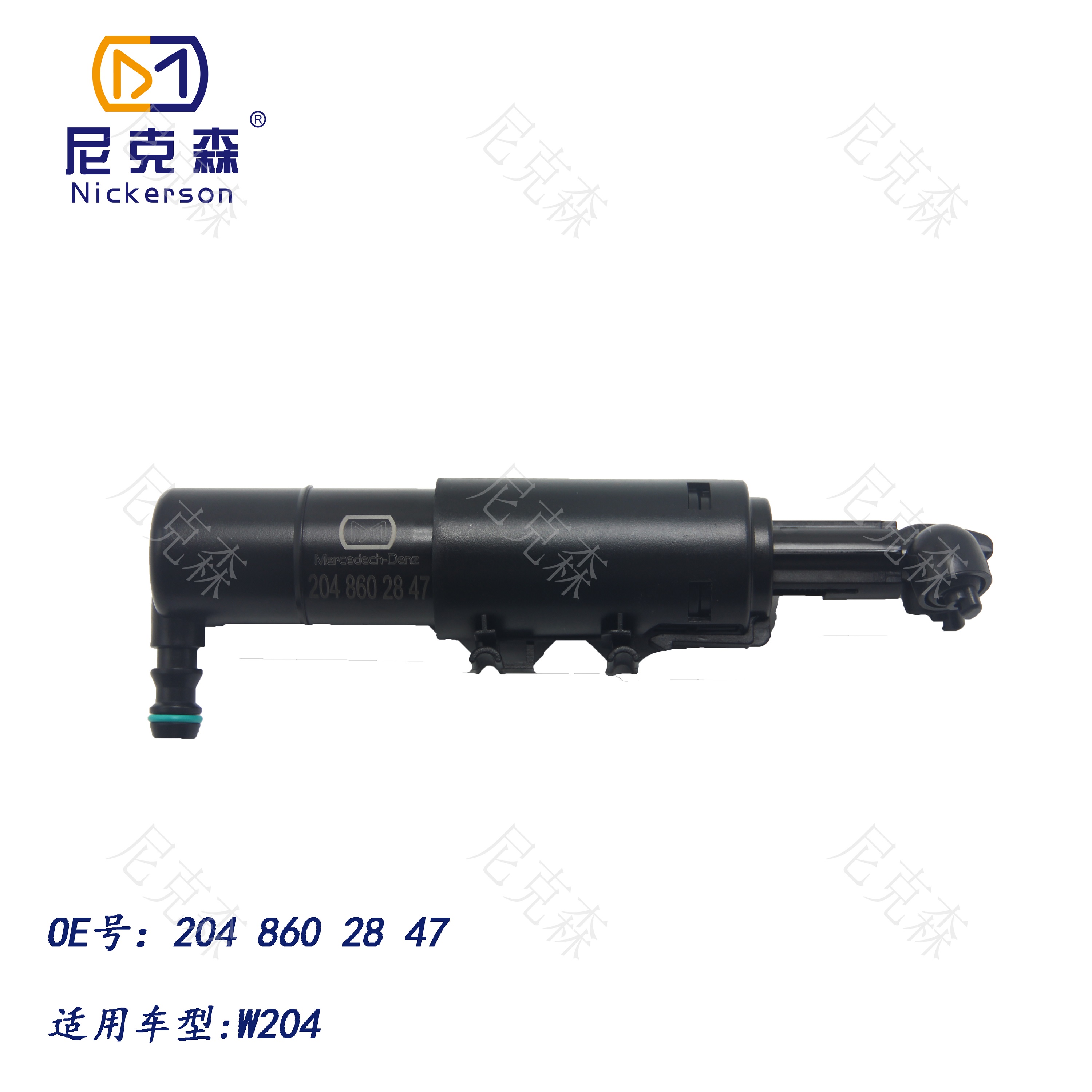 2048602847适用于奔驰系列大灯喷水枪