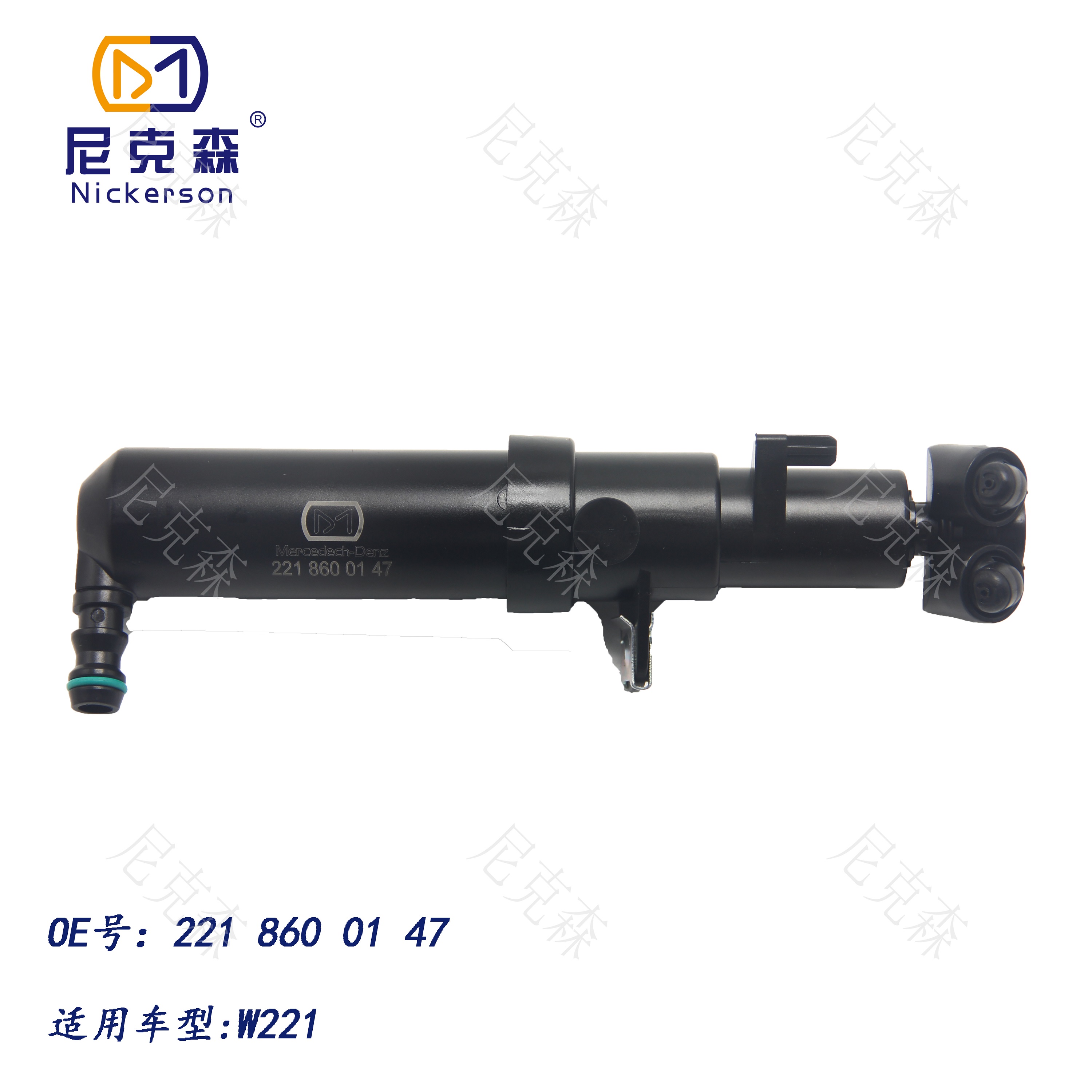 2218600147适用于奔驰系列大灯喷水枪