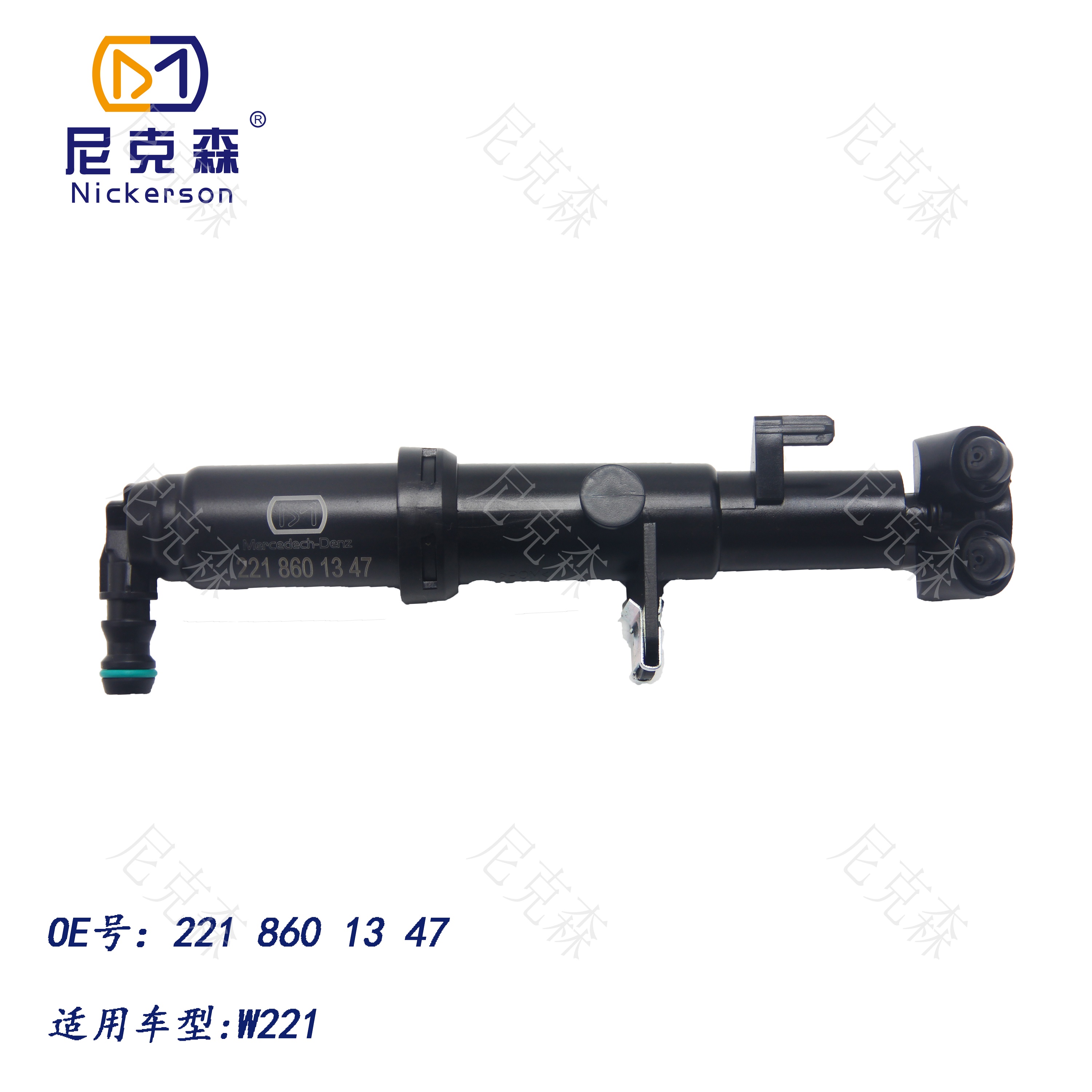 2218601347适用于奔驰系列大灯喷水枪