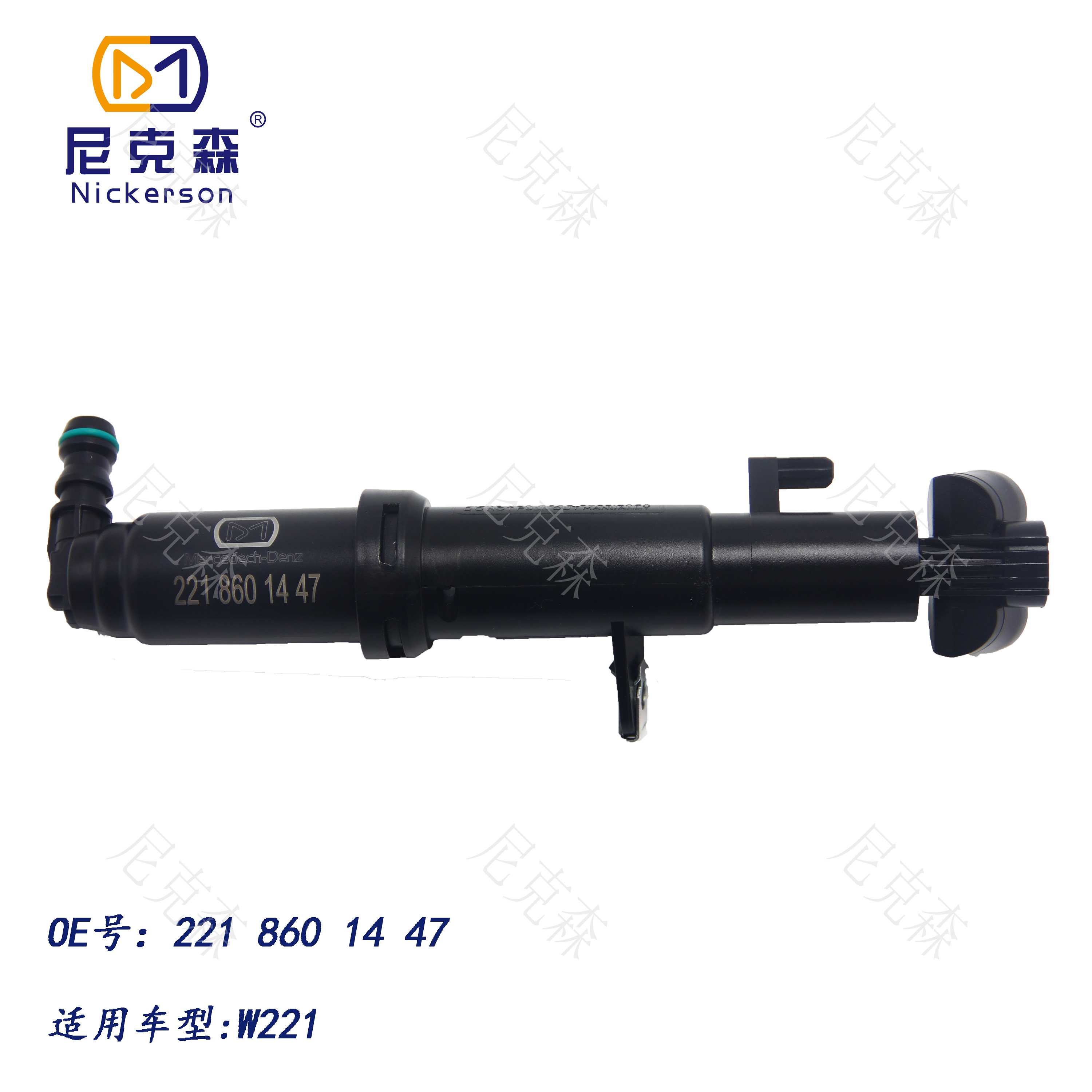 2218601447适用于奔驰系列大灯喷水枪