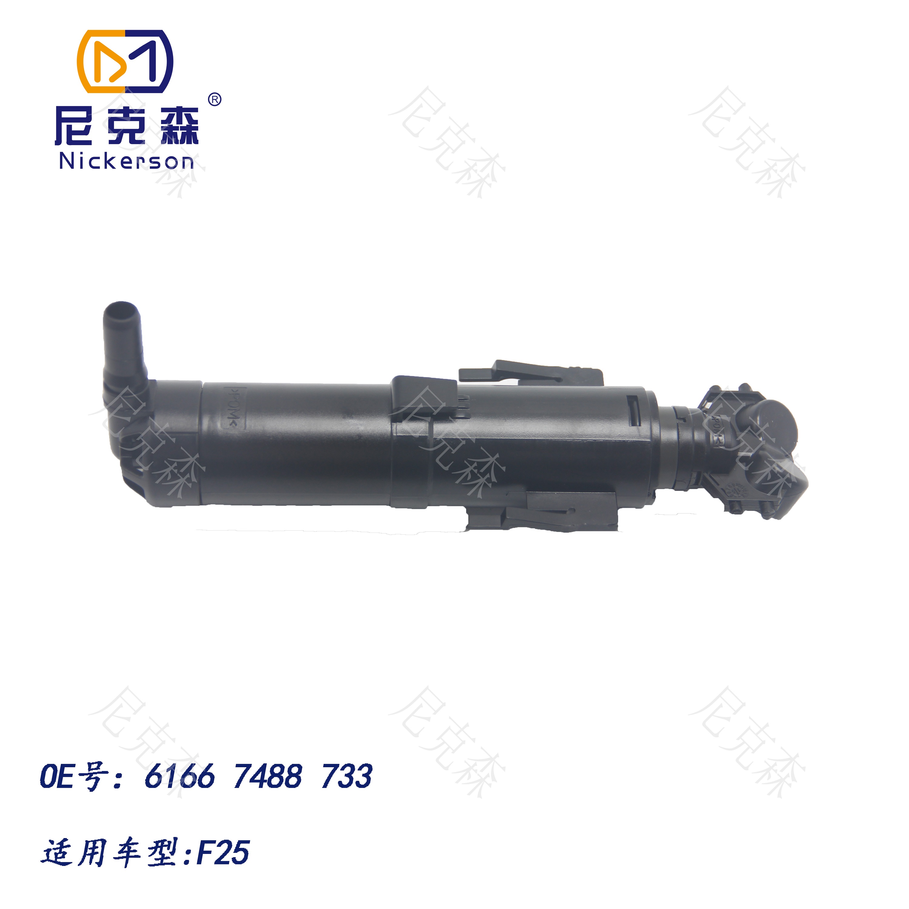 61667488733适用于奔驰系列大灯喷水枪