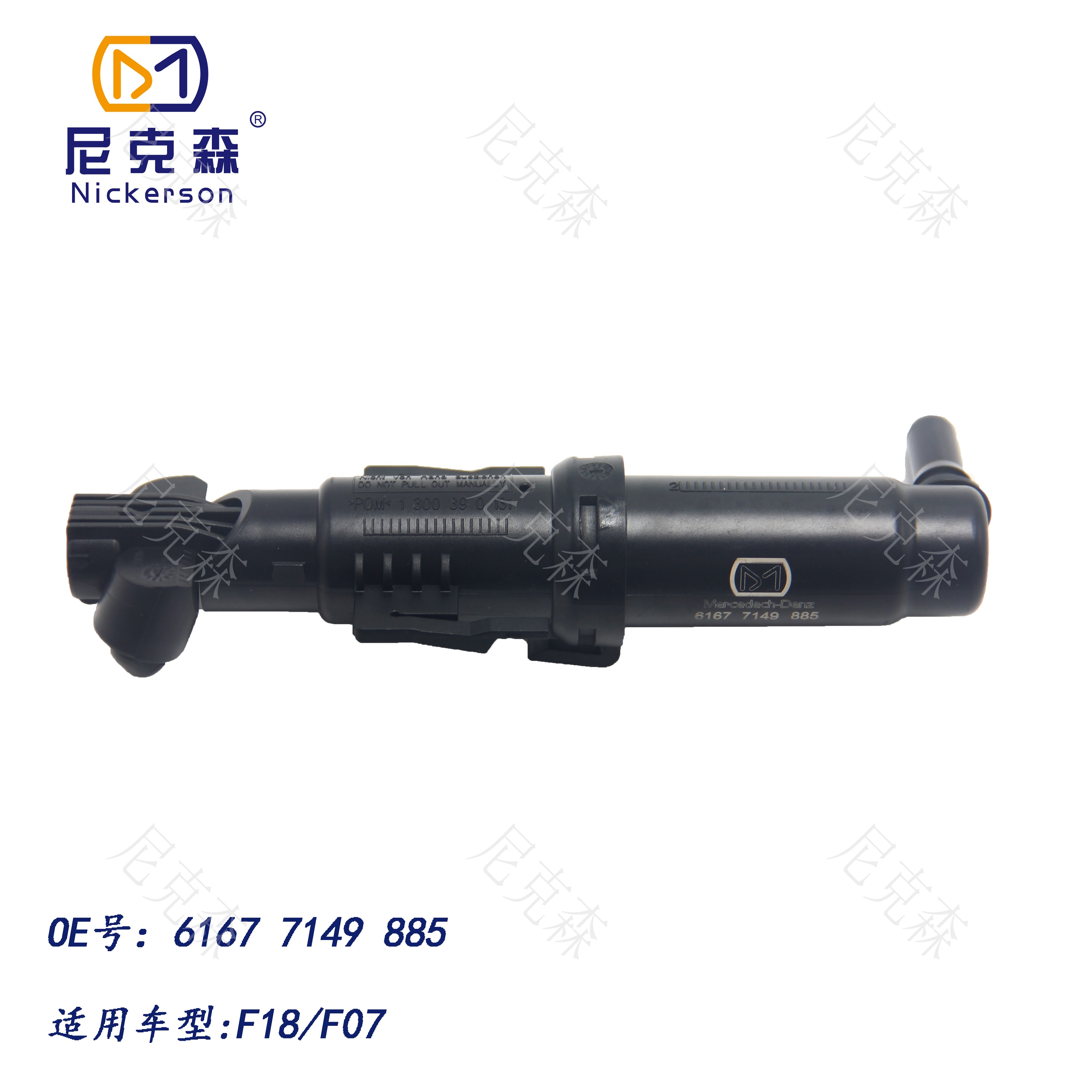 61677149885适用于宝马系列大灯喷水枪