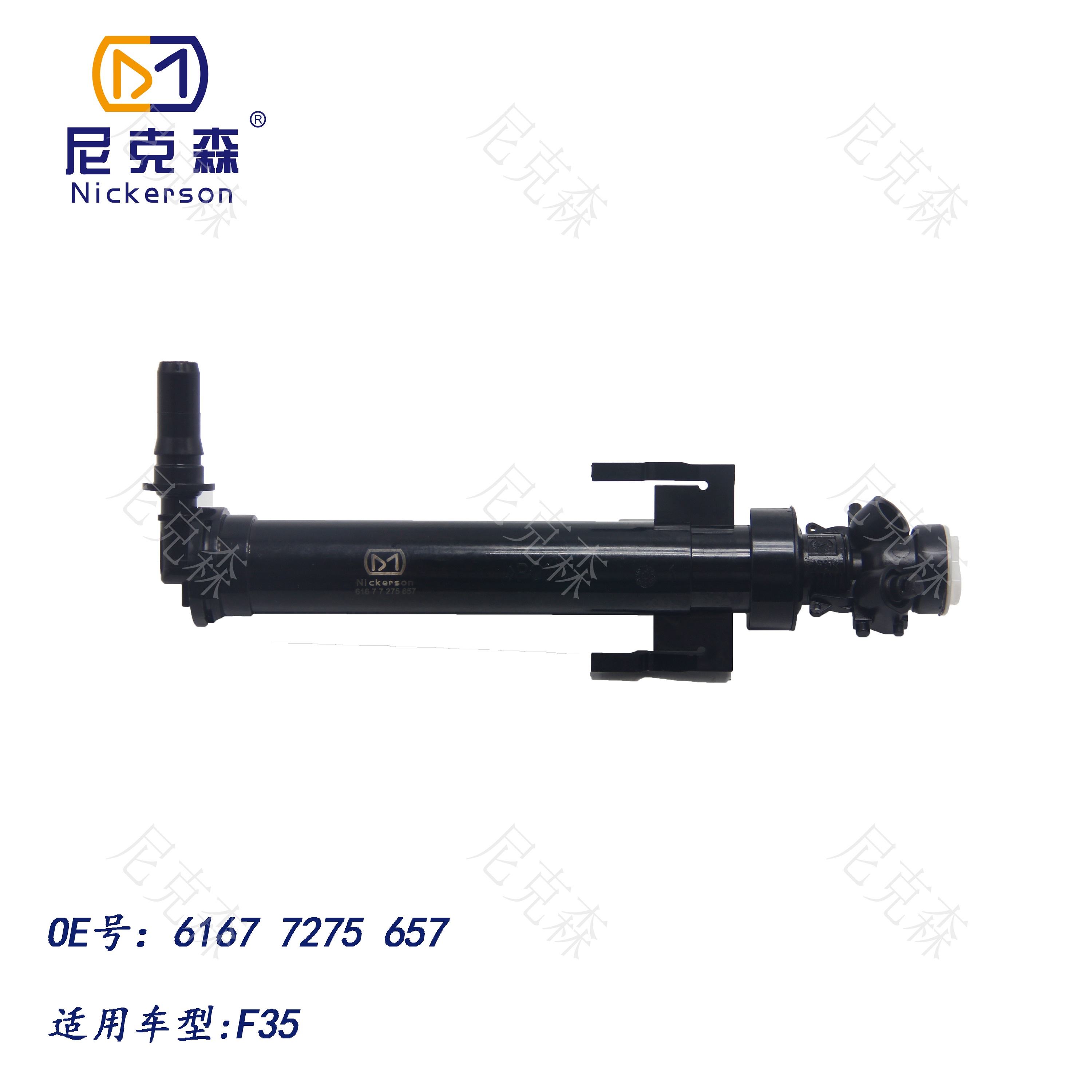 61677275657适用于宝马系列大灯喷水枪