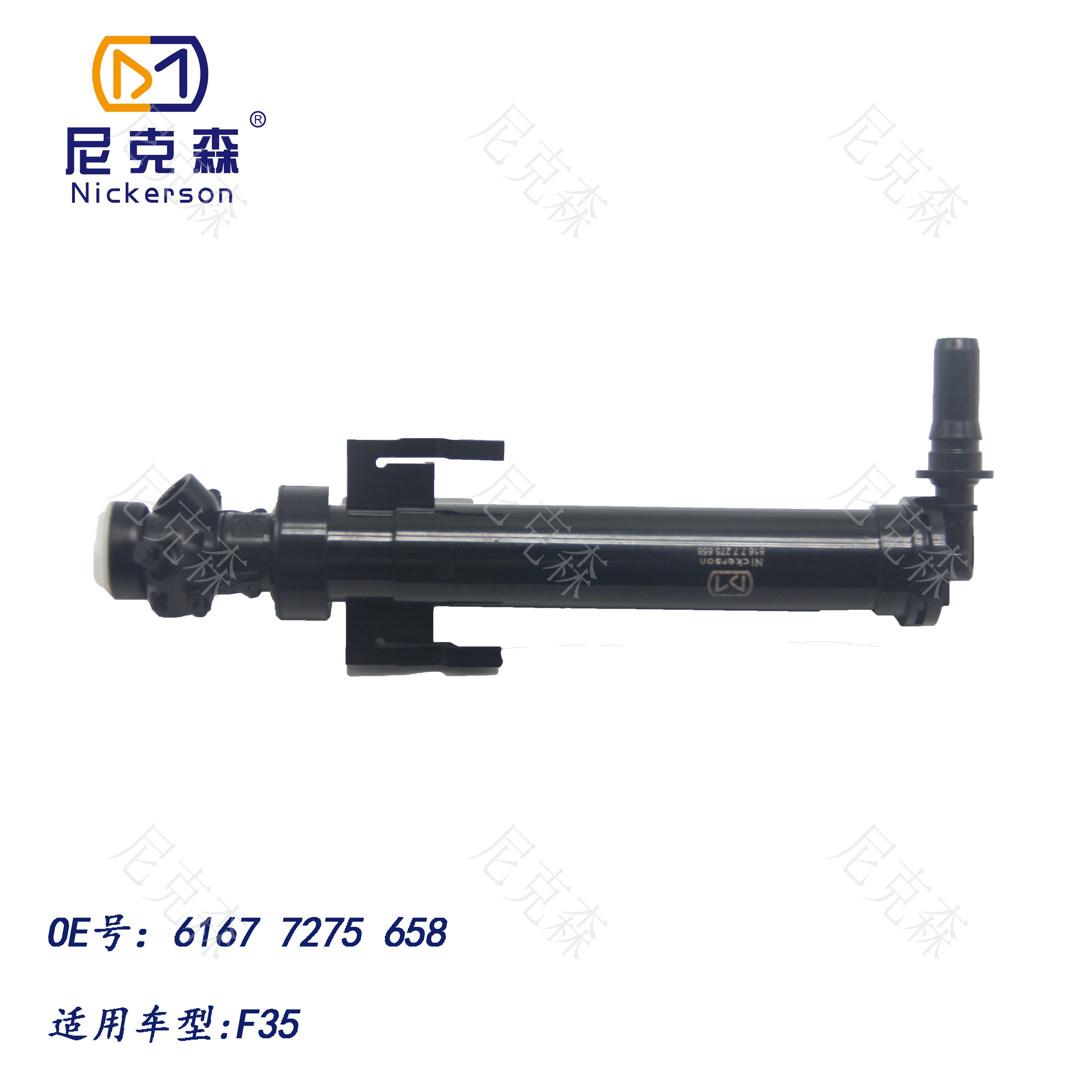 61677275658适用于宝马系列大灯喷水枪