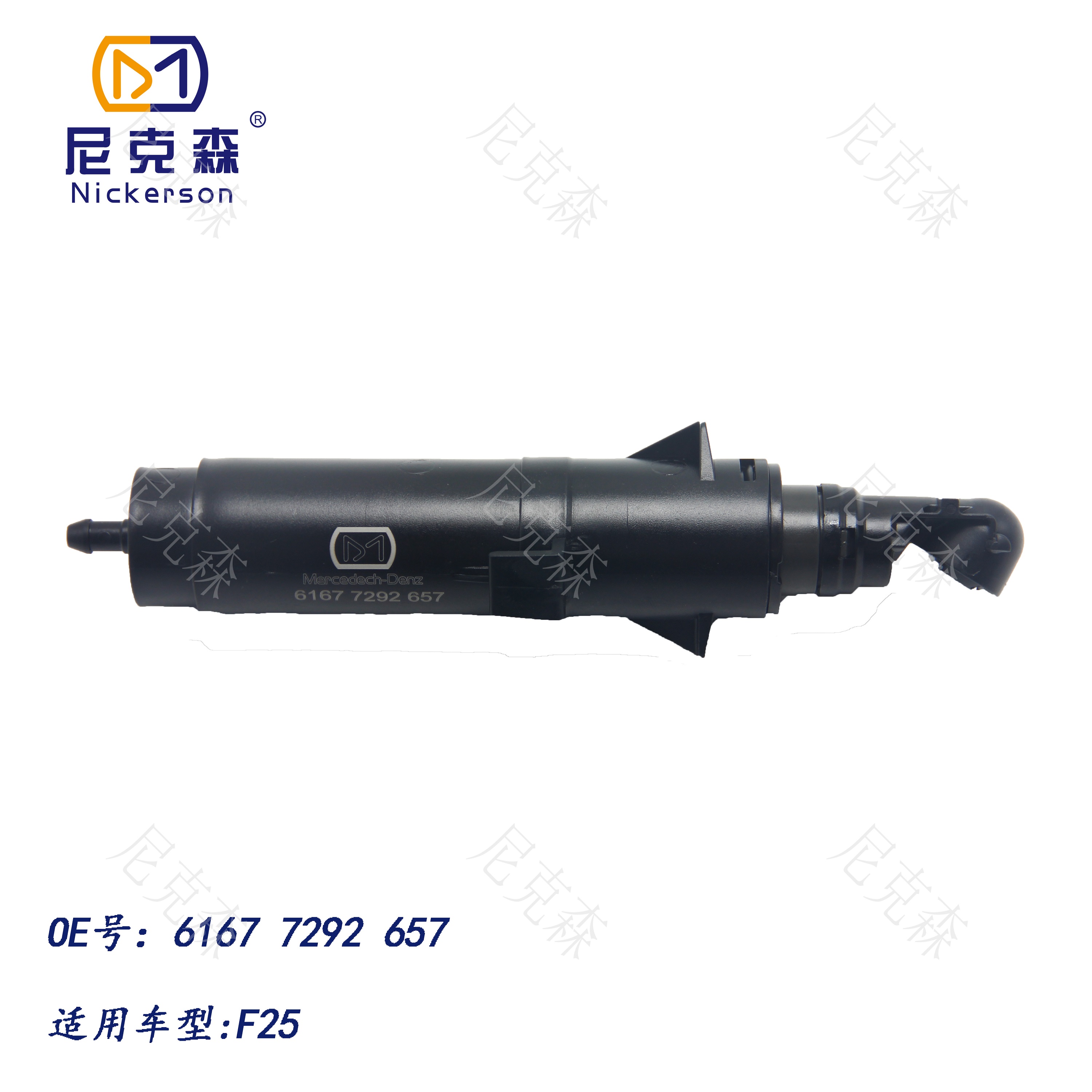 61677292657适用于宝马系列大灯喷水枪