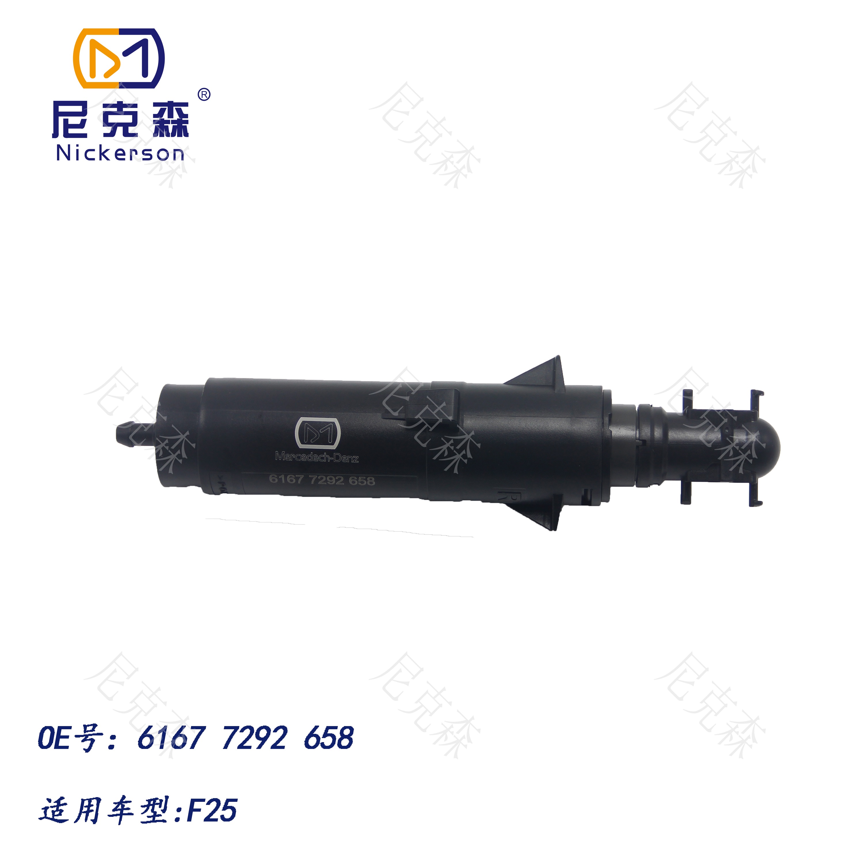 61677292658适用于宝马系列大灯喷水枪