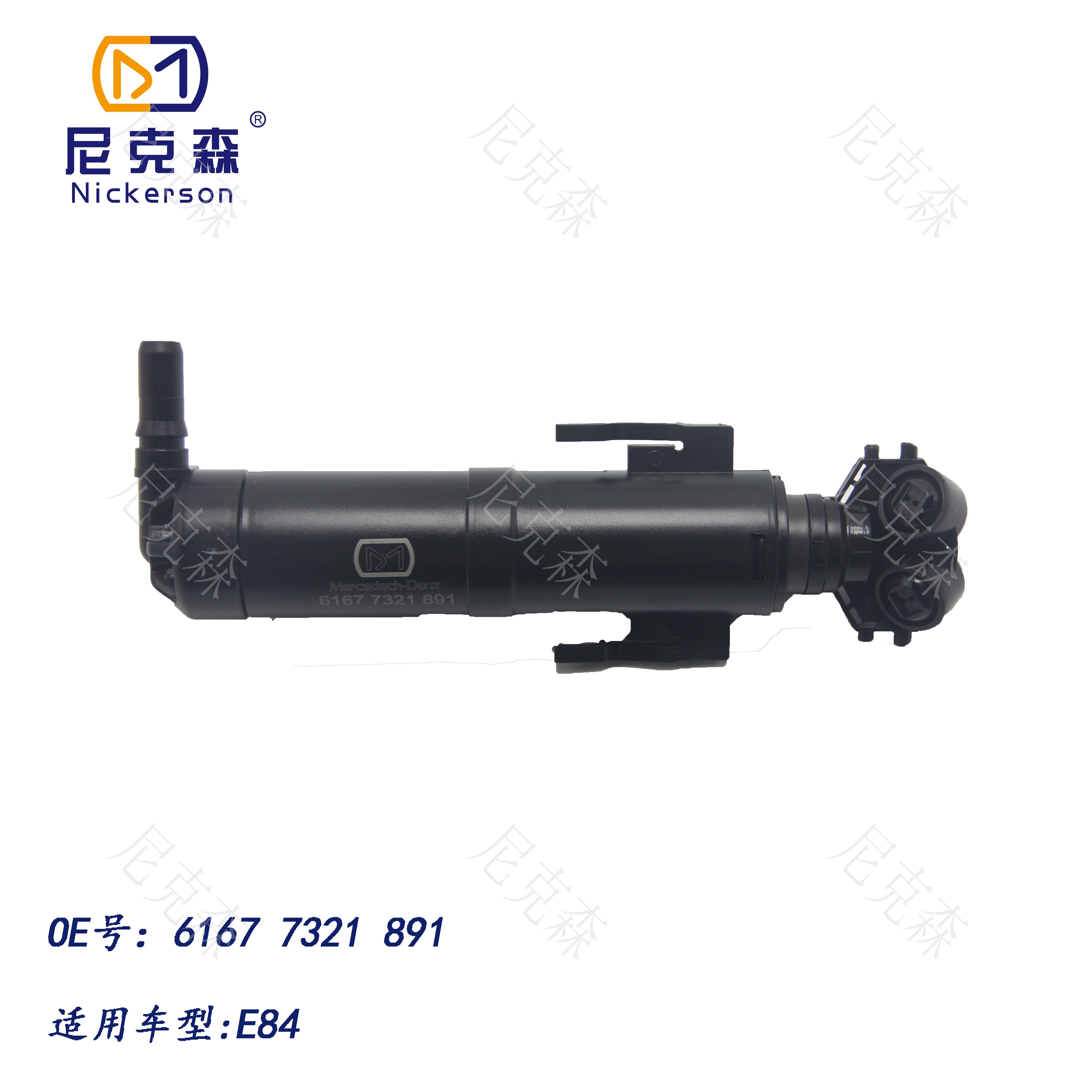 61677321891适用于宝马系列大灯喷水枪