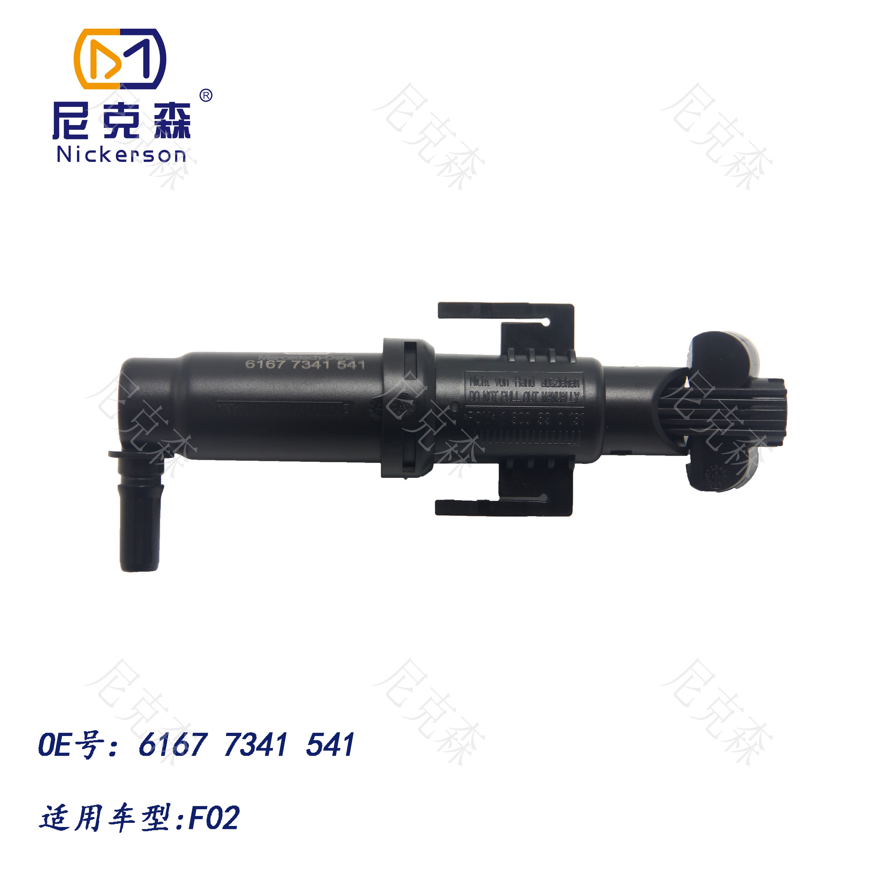 61677341541适用于宝马系列大灯喷水枪