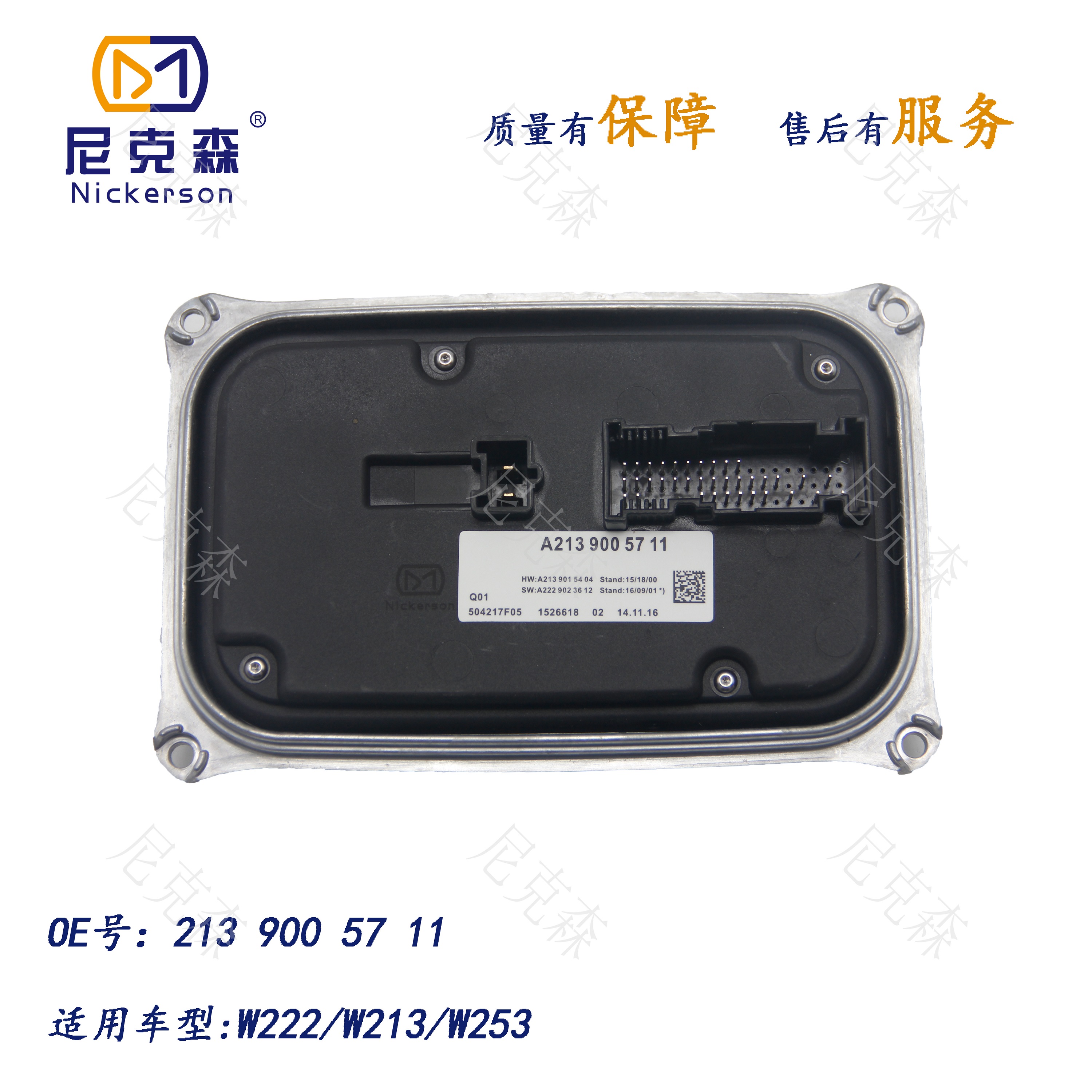 2139005711适用于奔驰系列大灯驱动模块
