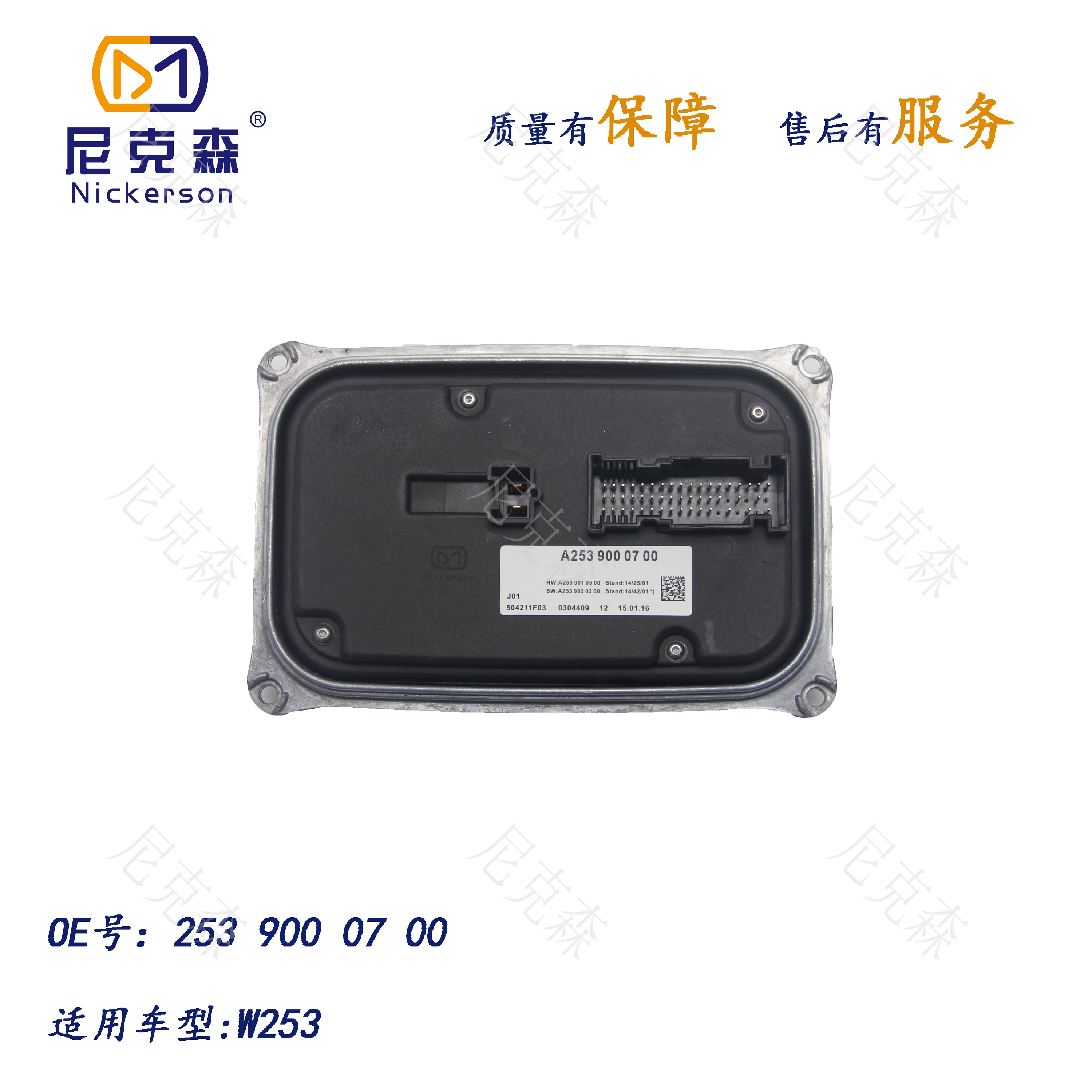 2539000700适用于奔驰系列大灯驱动模块