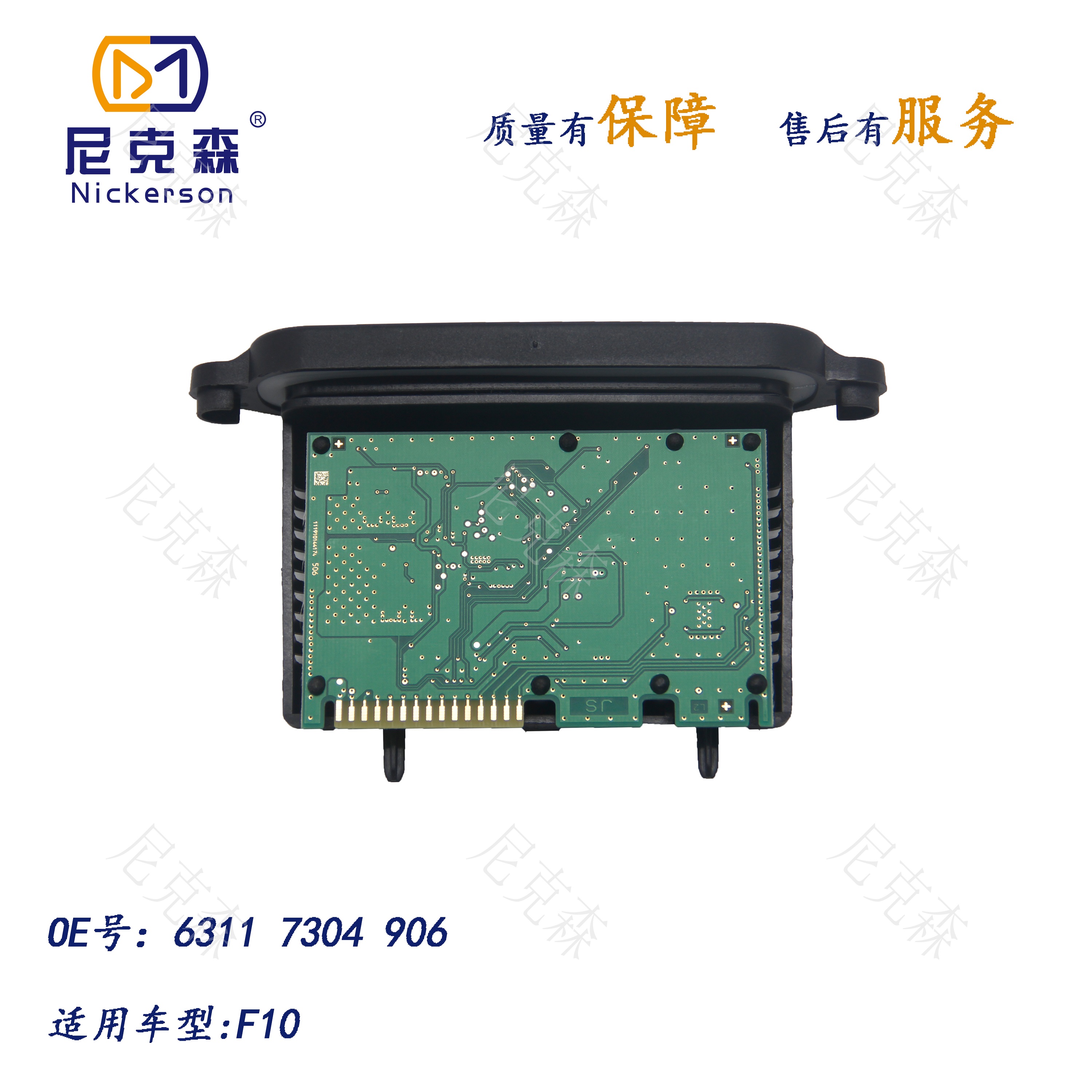 63117304906 适用于宝马系列大灯驱动模块