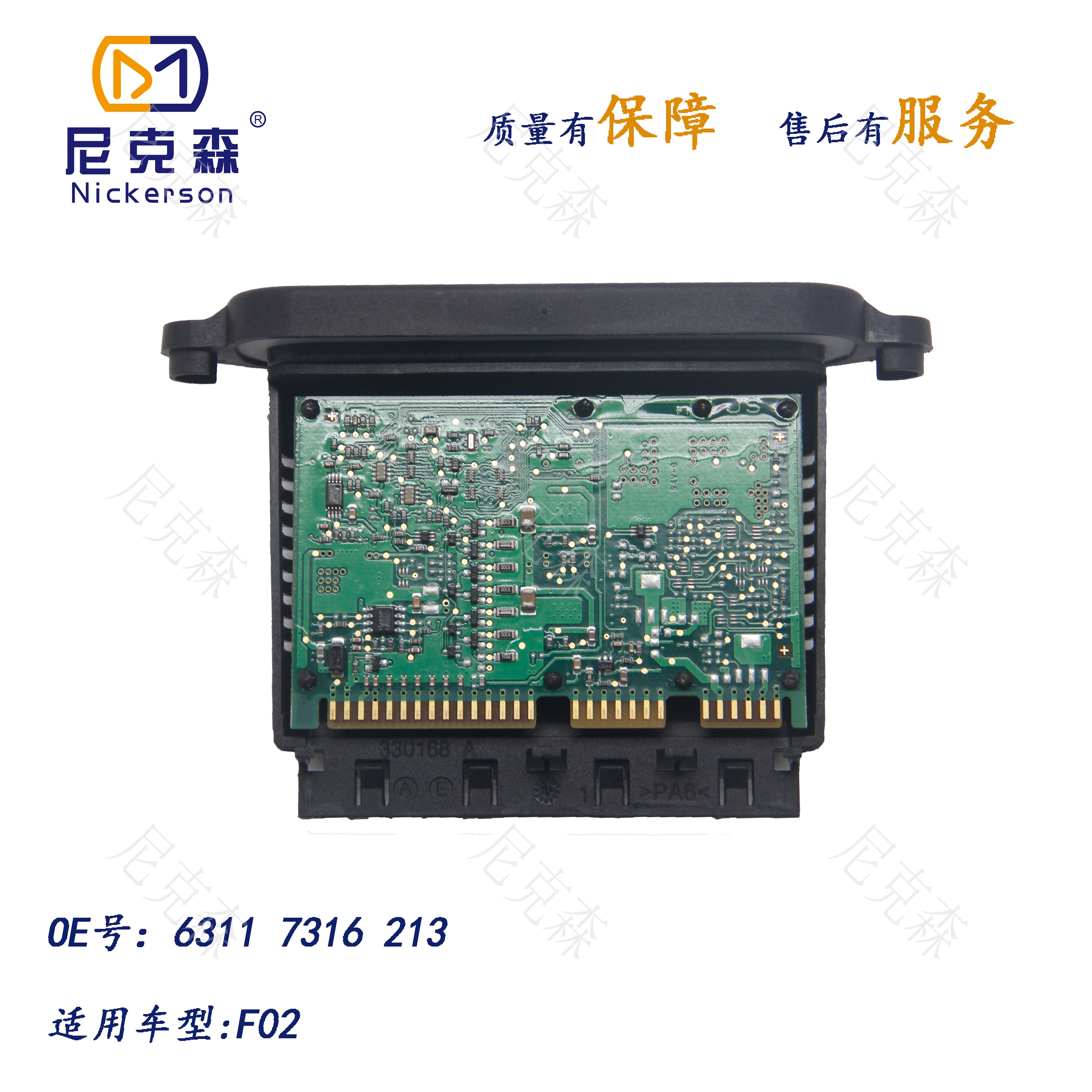63117316213适用于宝马系列大灯驱动模块