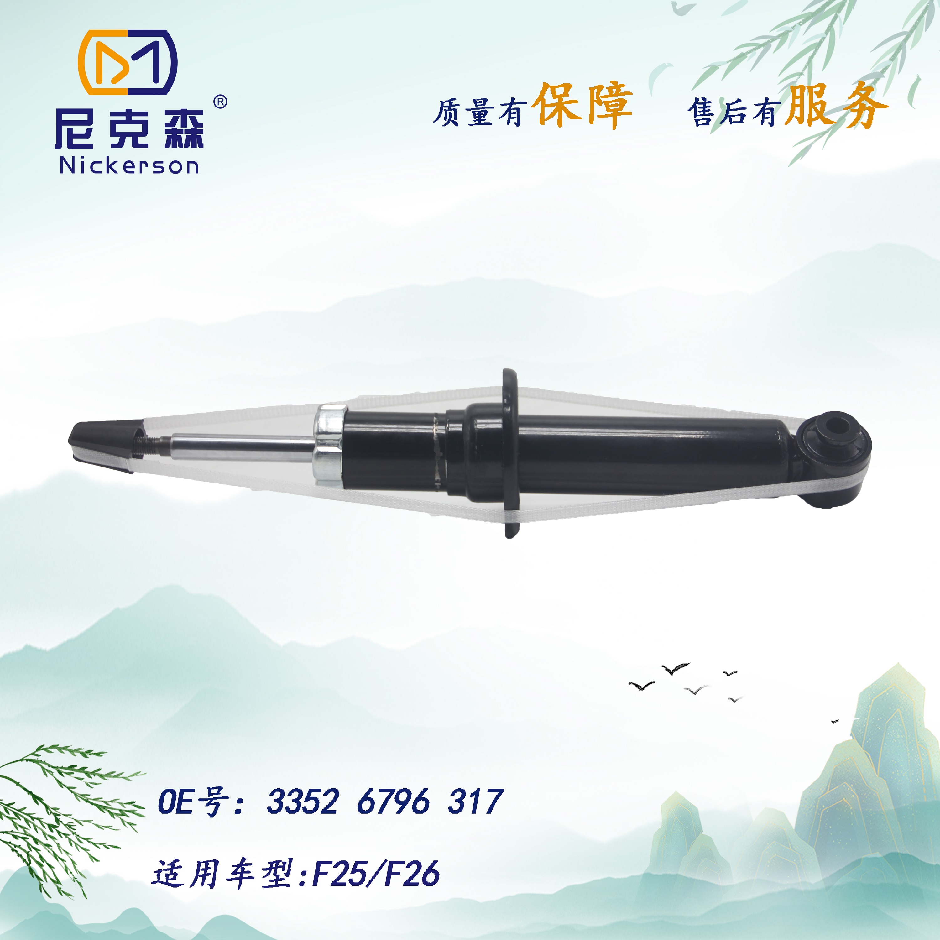 33526769317适用于宝马系列减震器