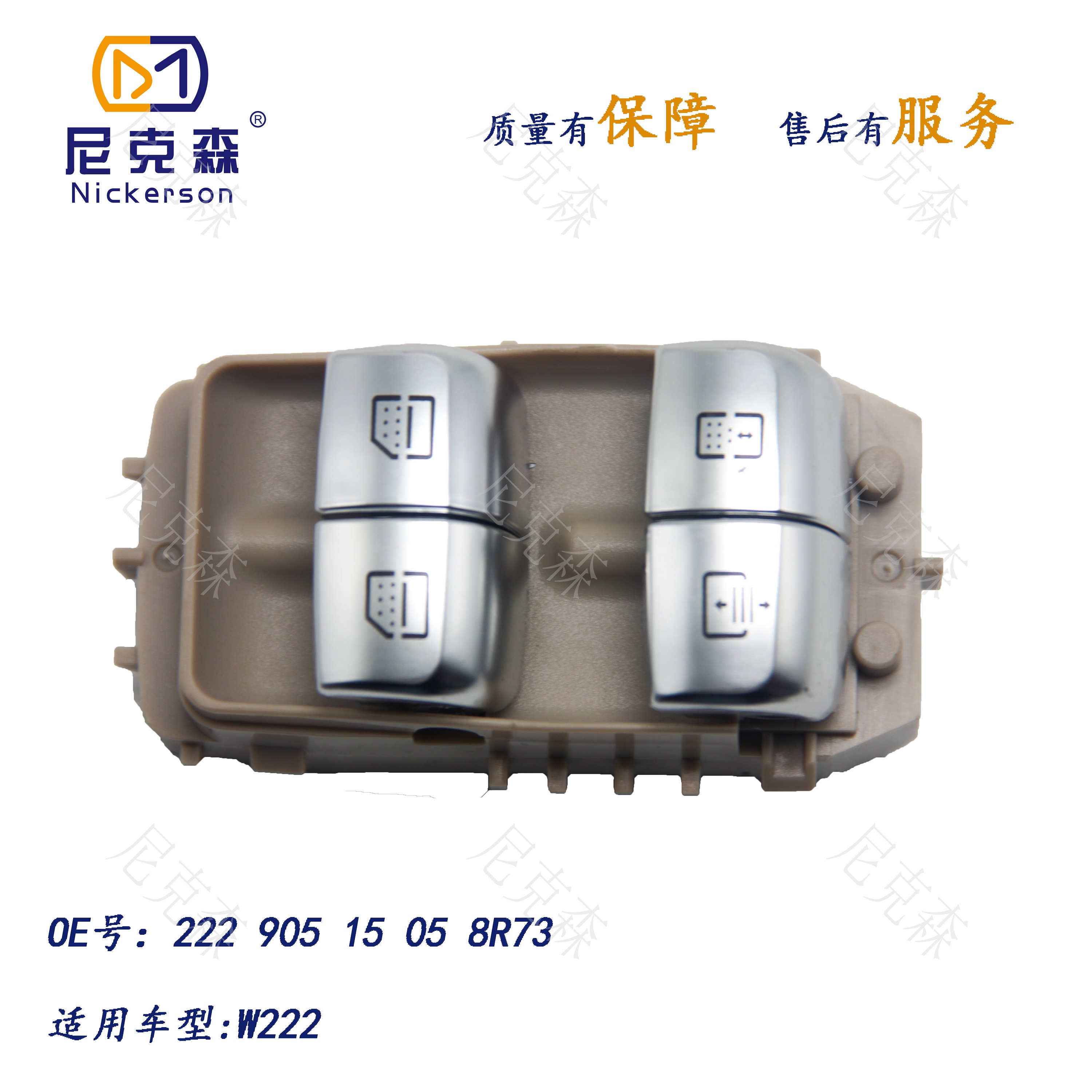 22290515058R73适用于奔驰系列升降器