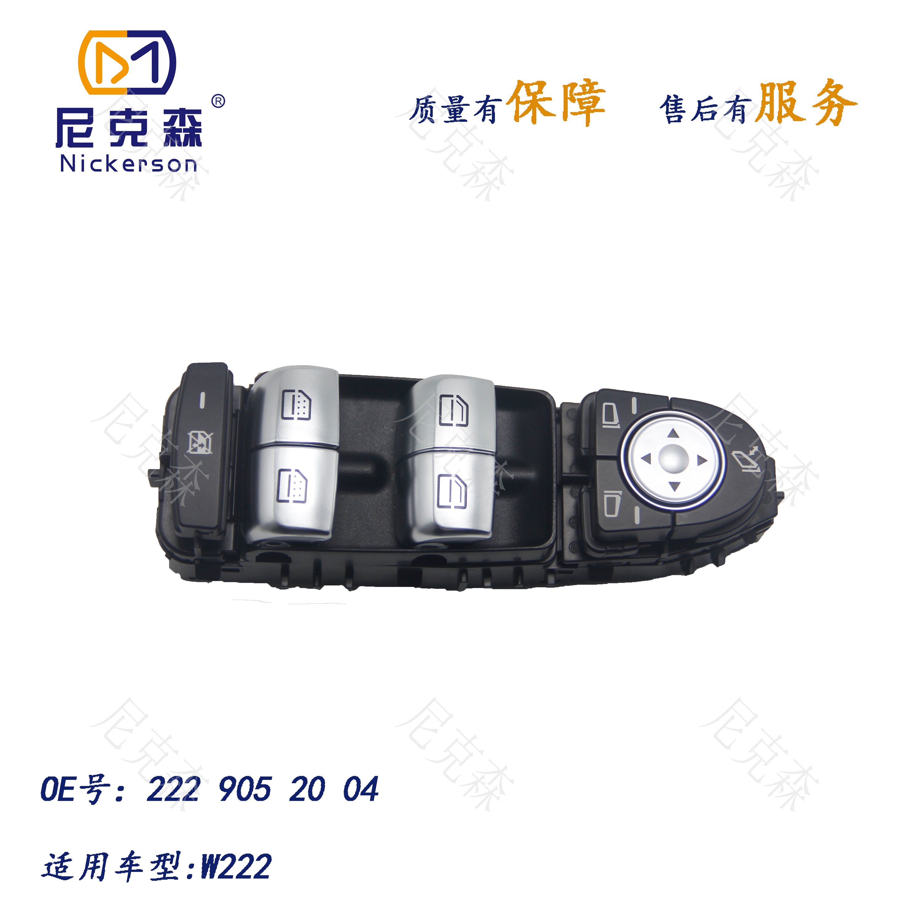 2229052004适用于奔驰系列升降开关