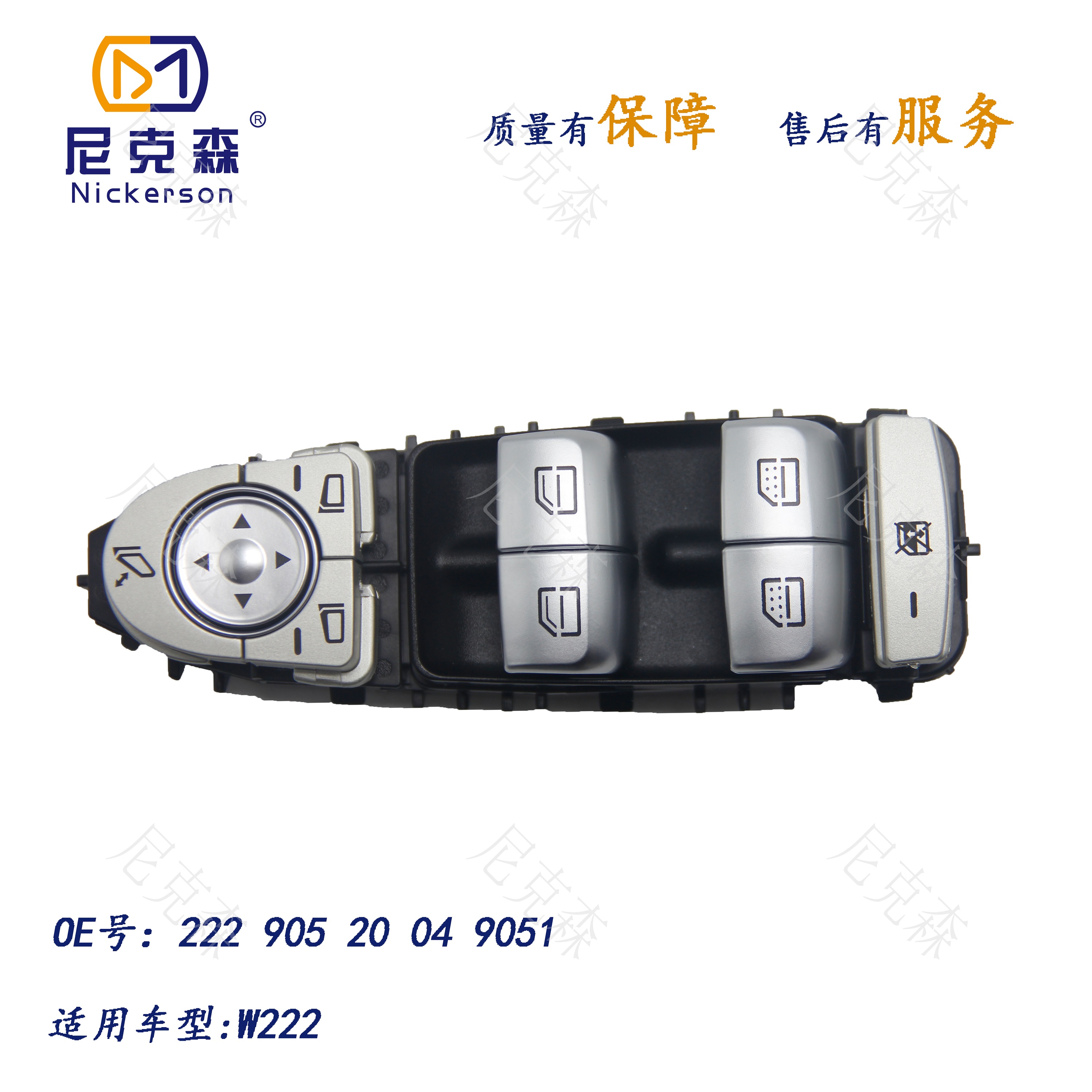 22290520049051适用于奔驰系列升降器开关