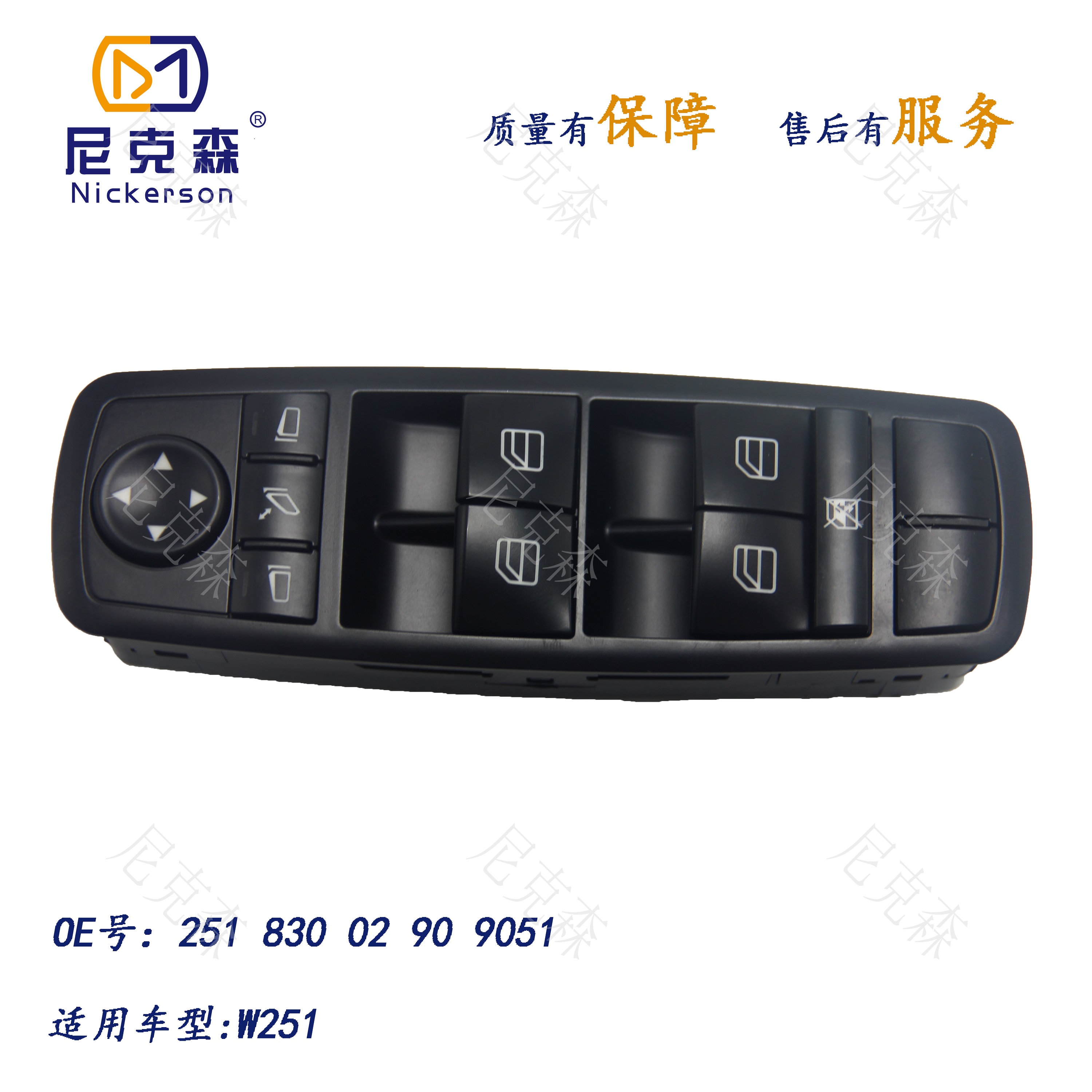 25183002909051适用于奔驰系列升降开关