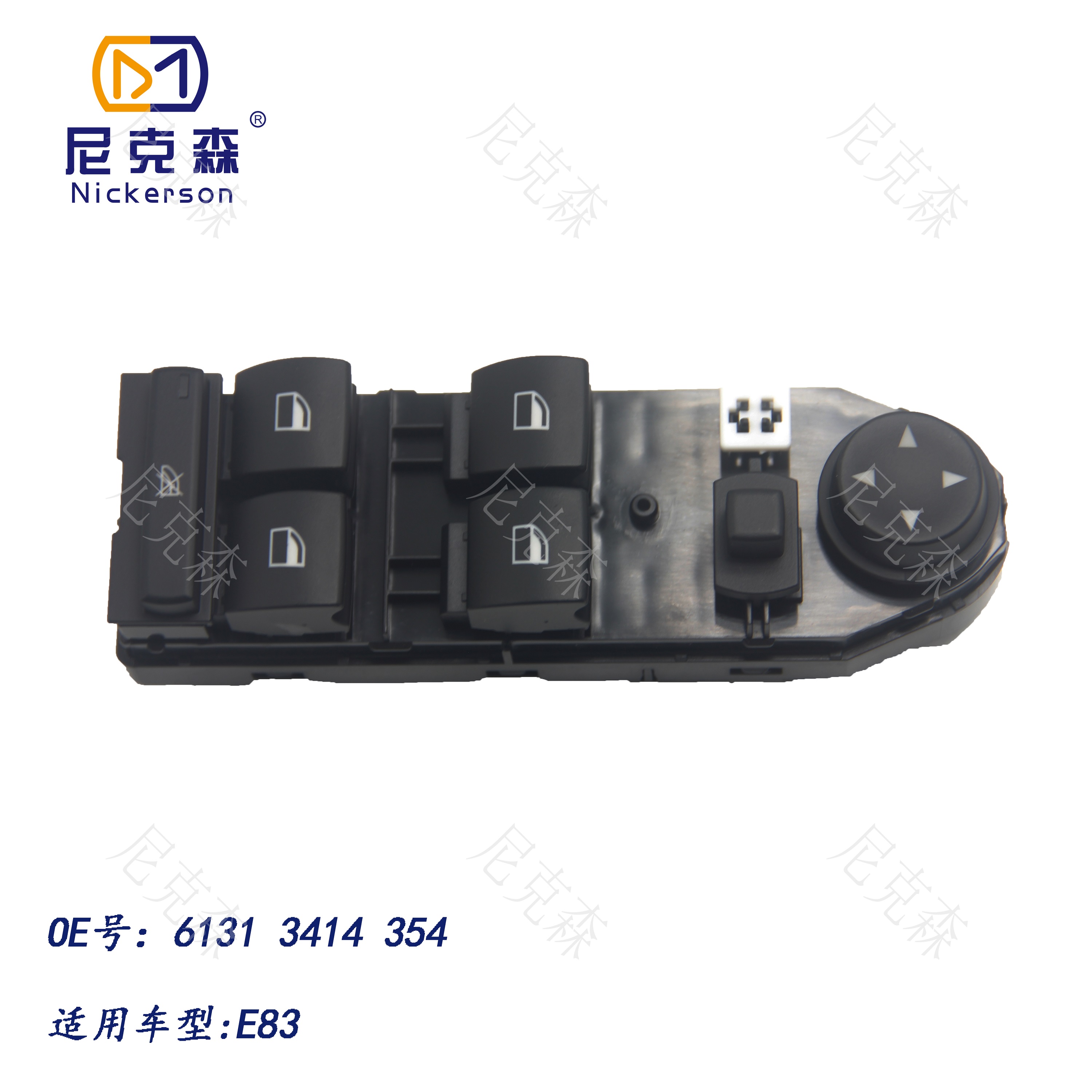 61313414354适用于奔驰系列升降器开关