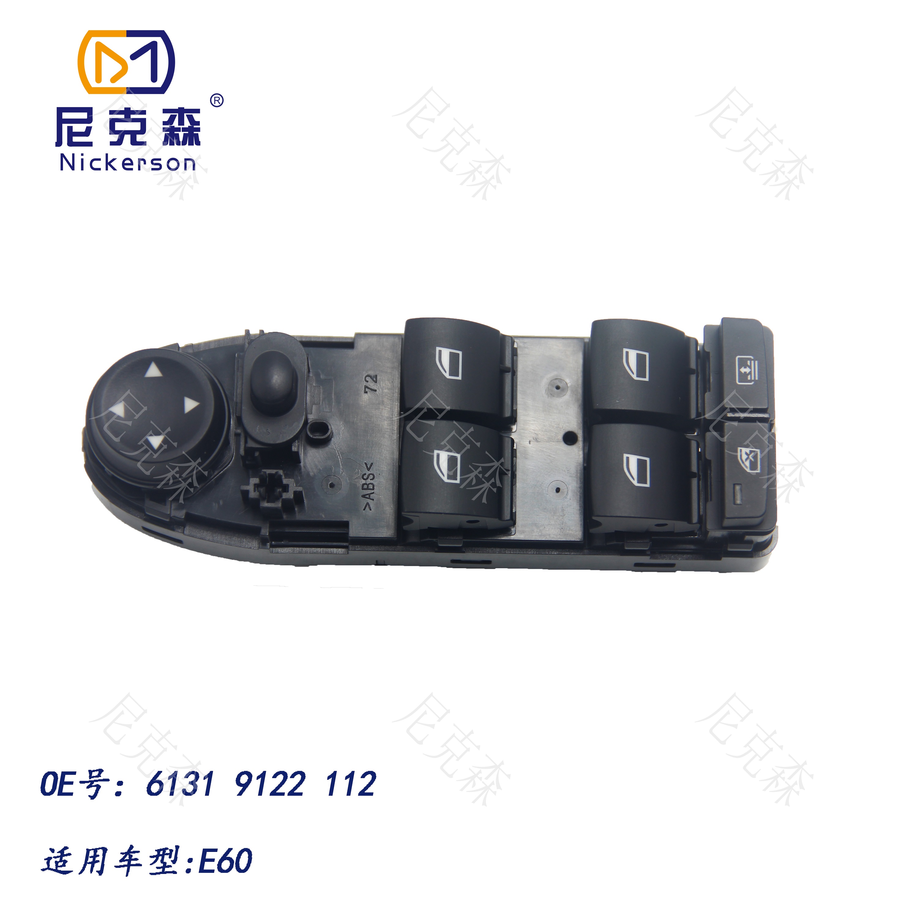 61319122112适用于宝马系列升降器开关