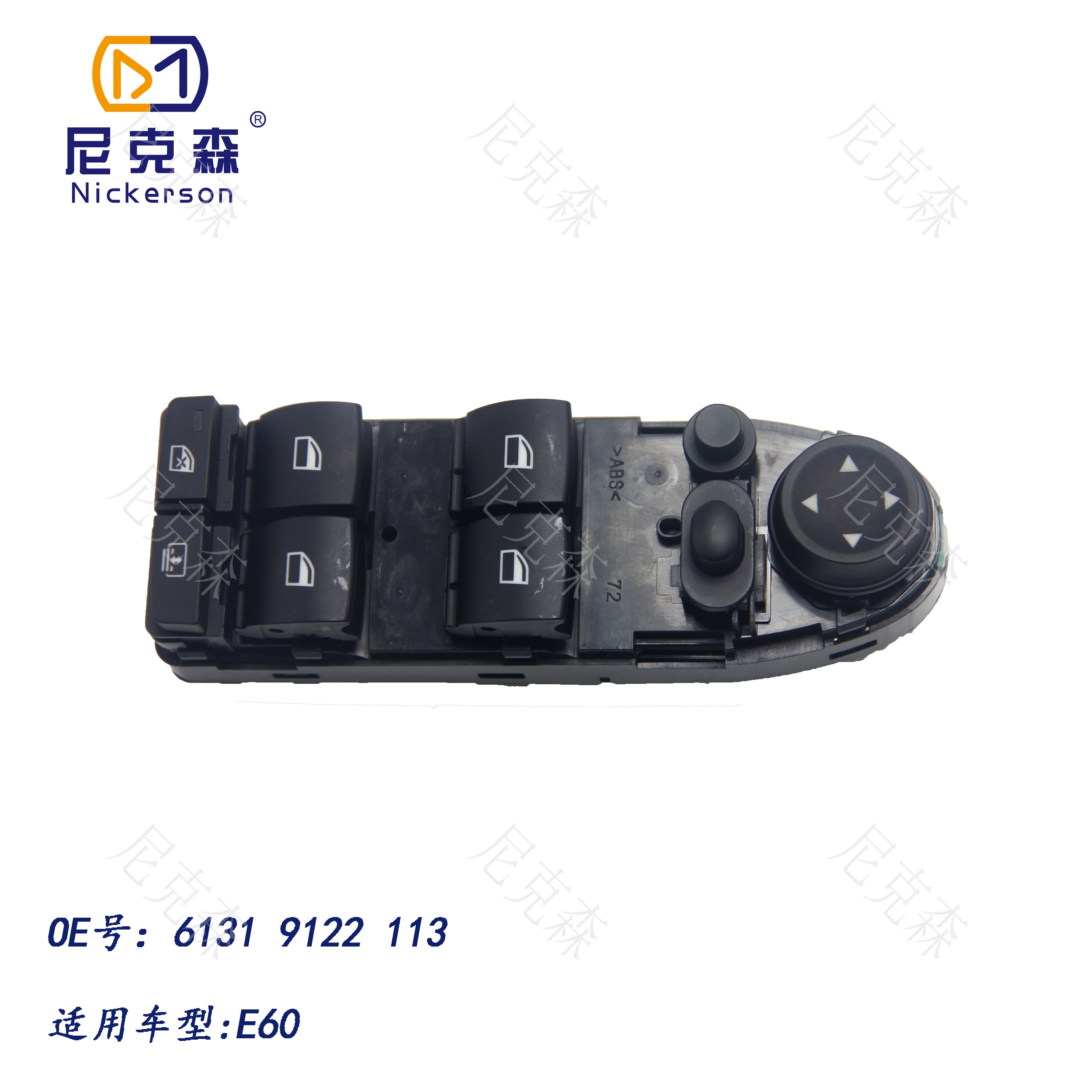 61319122113适用于宝马系列升降器开关