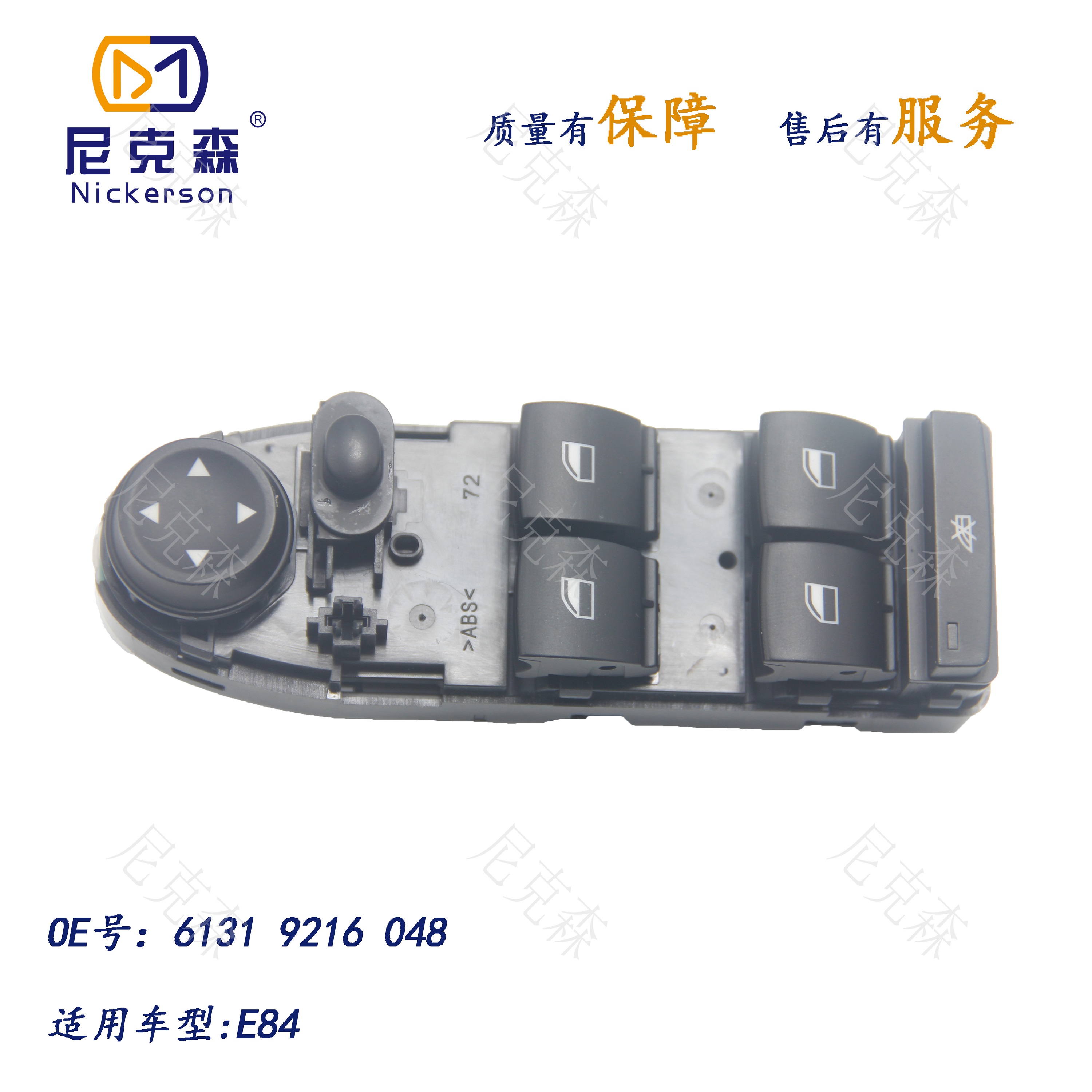 61319216048适用于宝马系列升降器开关