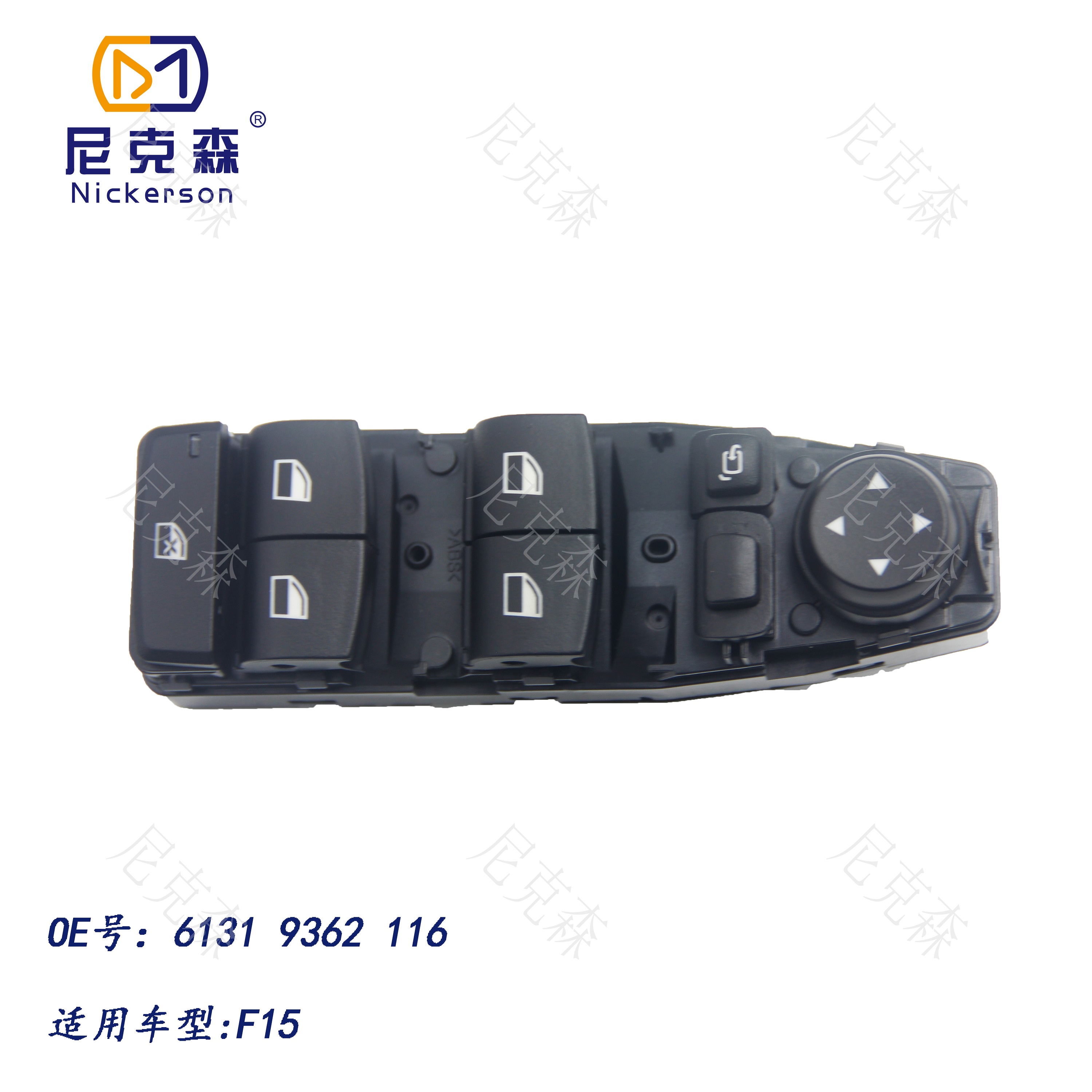 61319362116适用于宝马系列升降器开关