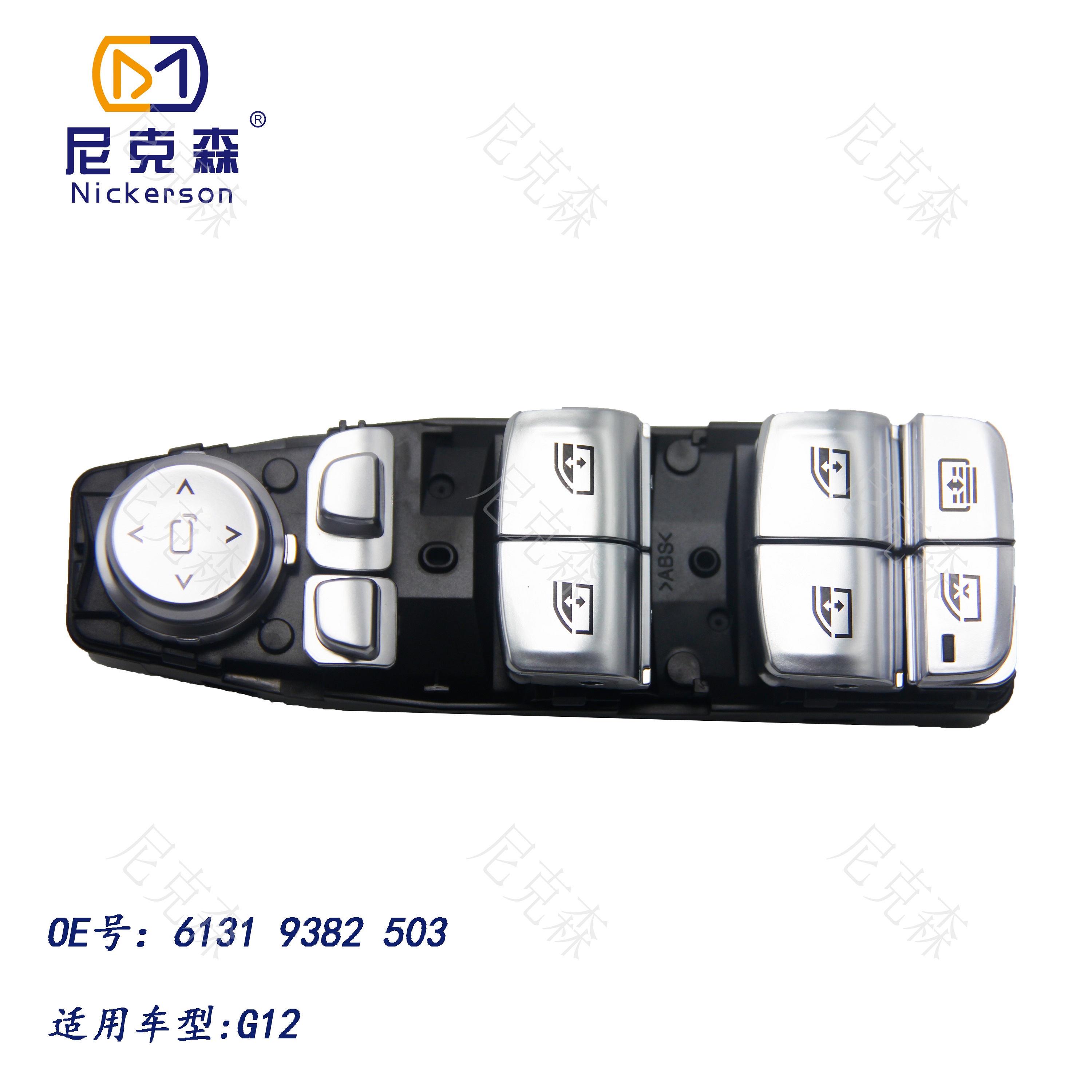 61319382503适用于宝马系列升降器开关