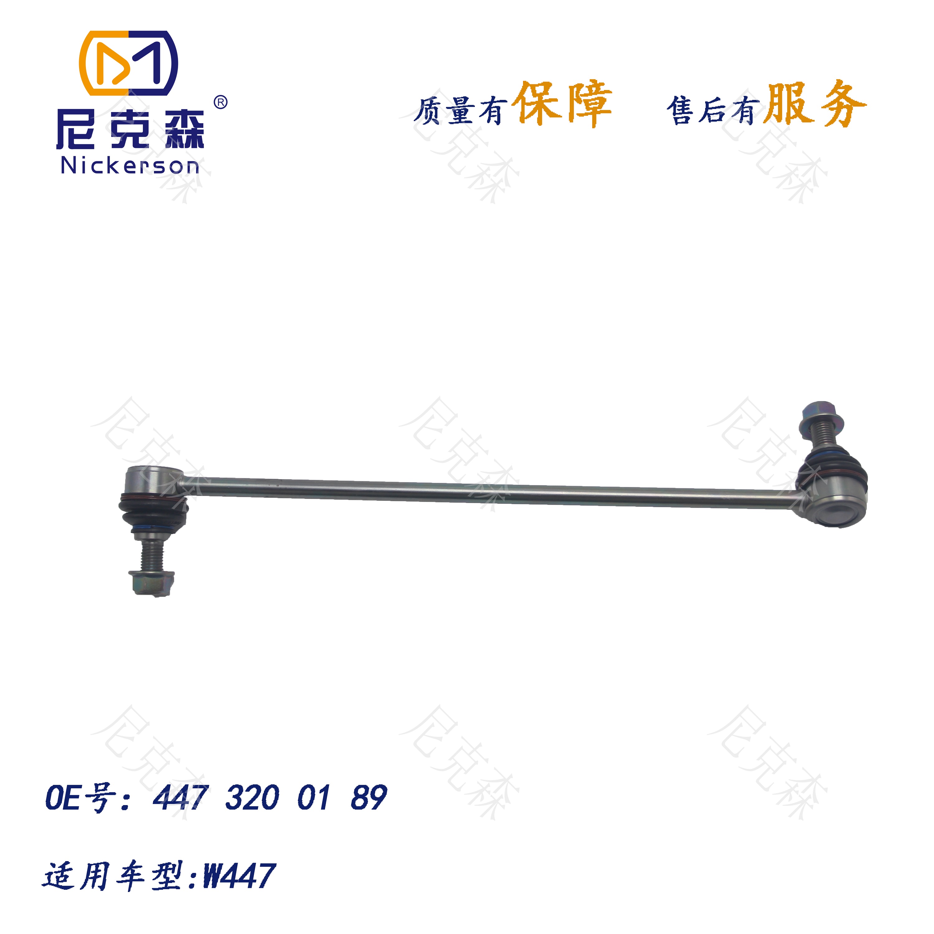 4473200189适用于奔驰系列平衡杆球头