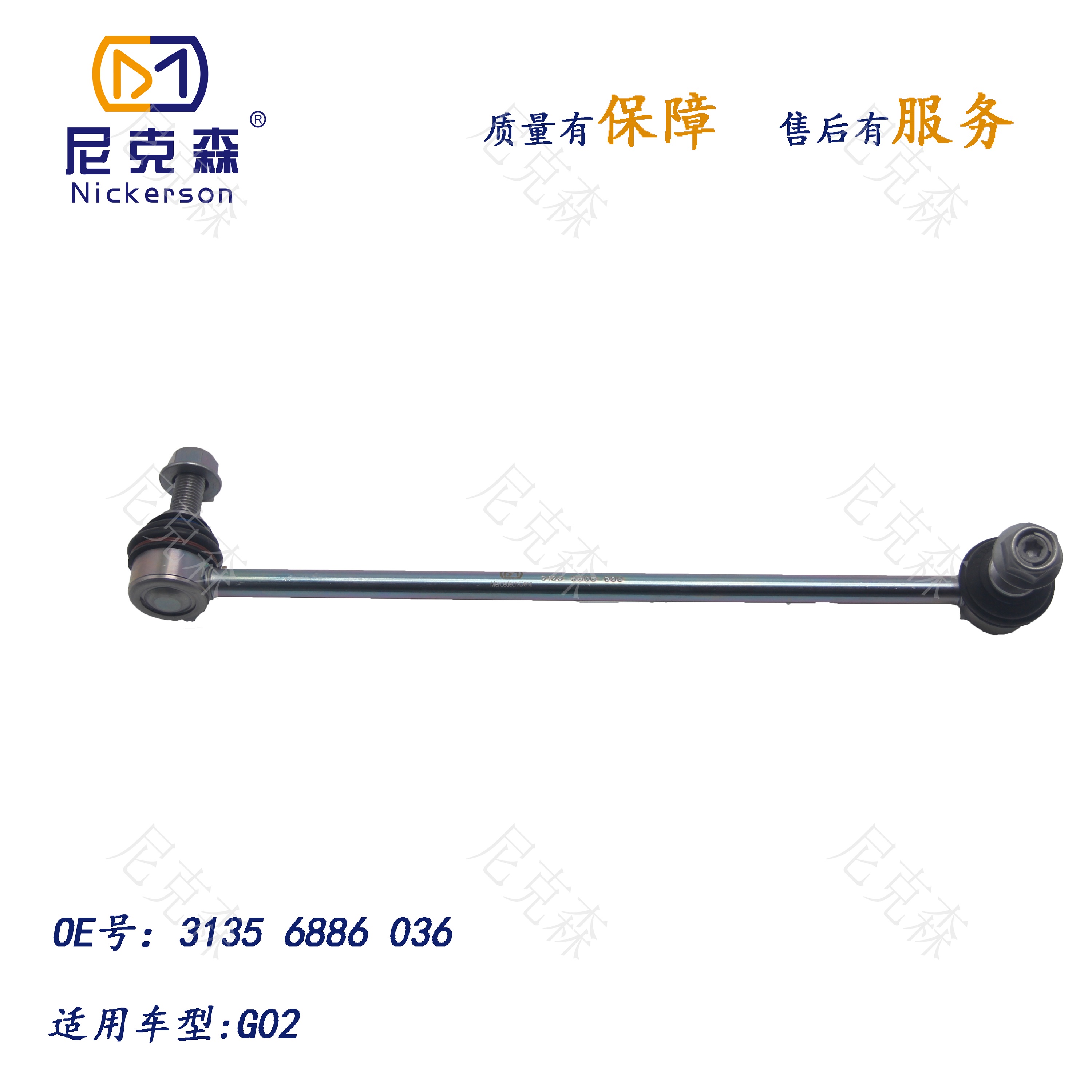 31356886036适用于宝马系列平衡杆球头