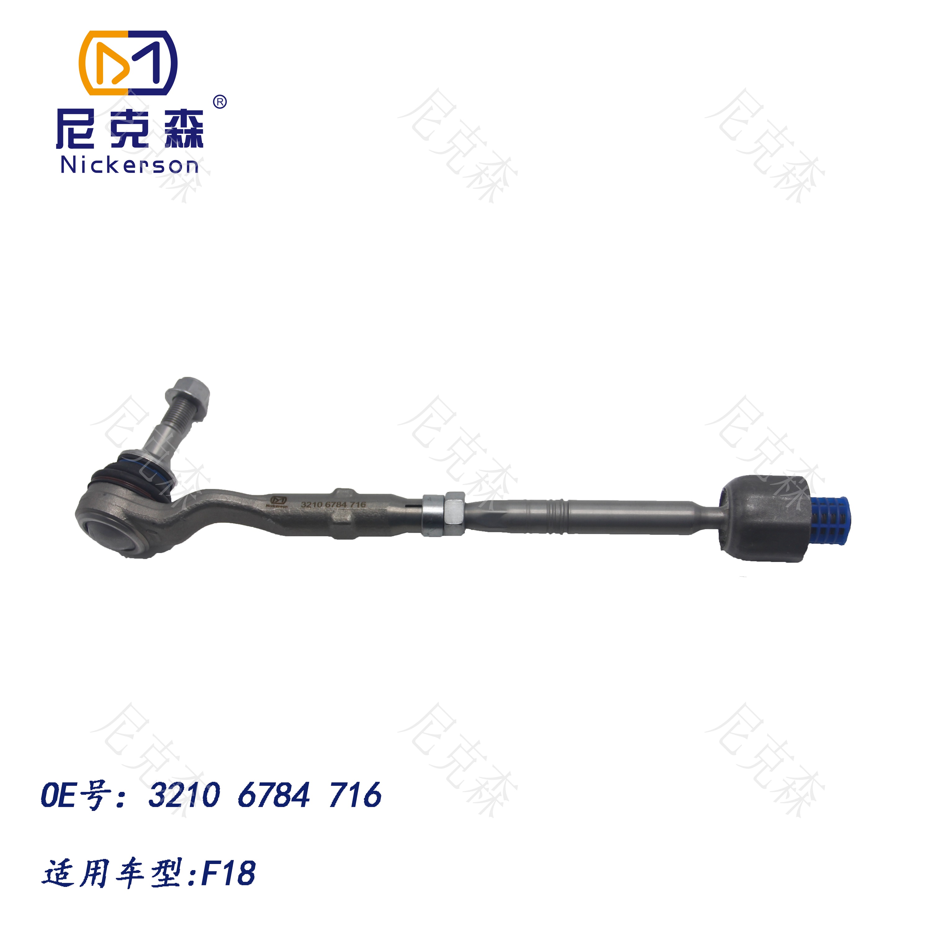 32106784716适用于奔驰系列横拉杆总成